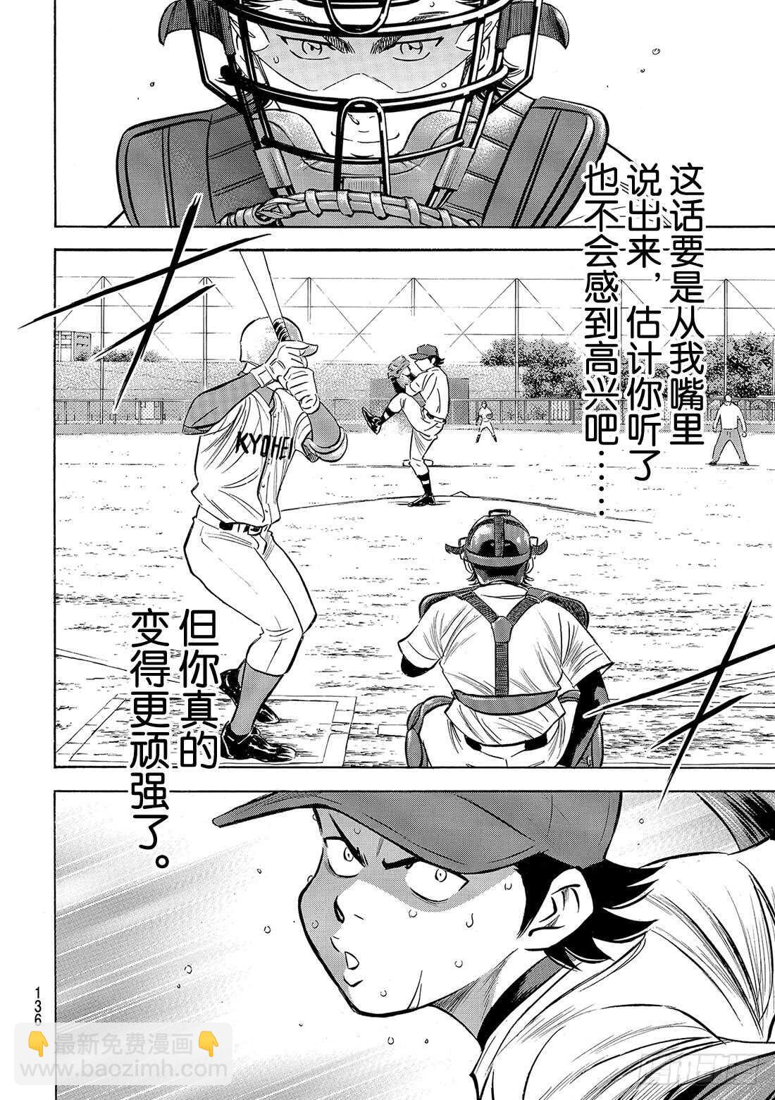 🍲钻石王牌 act2 第96话 导热 第15页