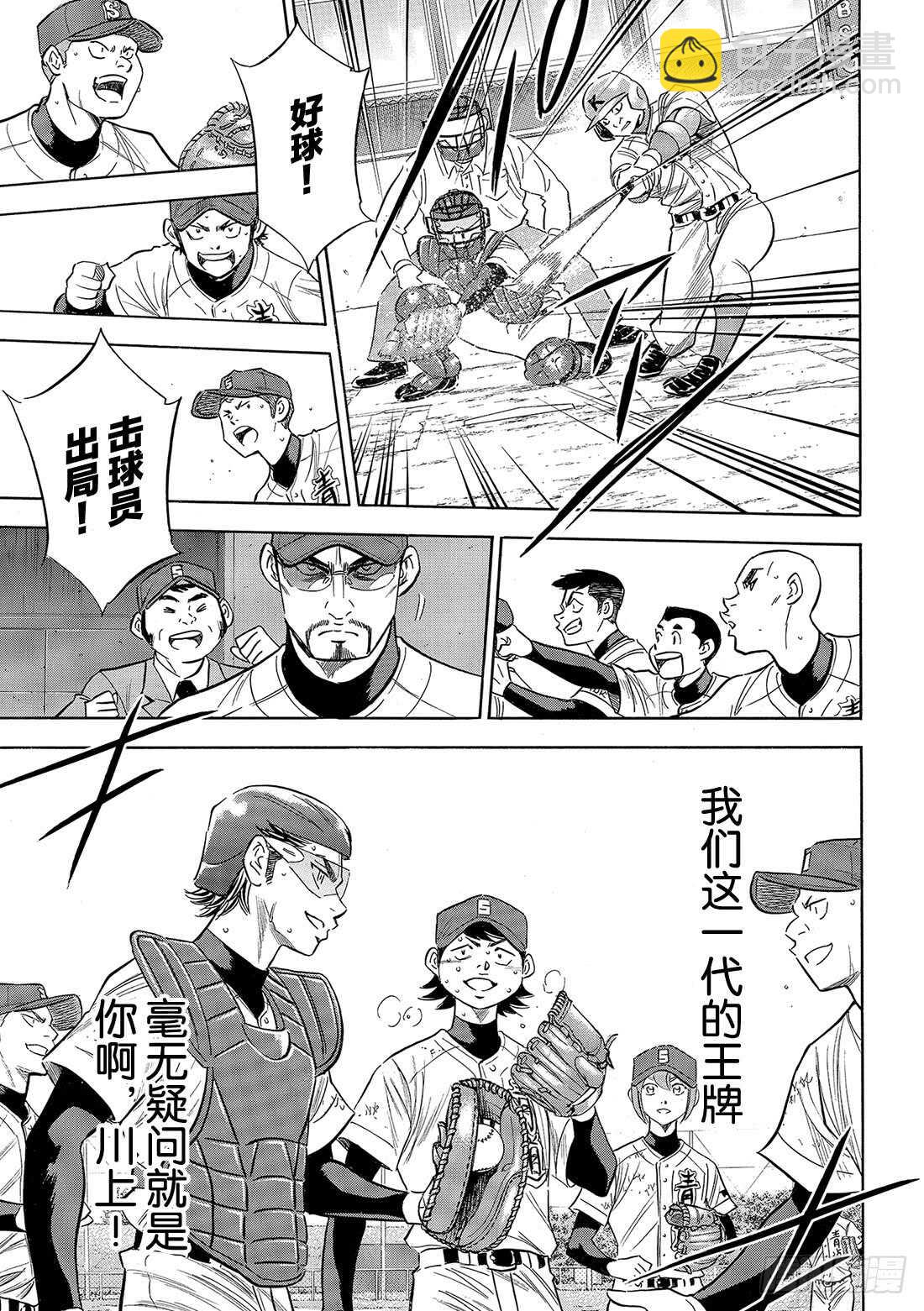 🍲钻石王牌 act2 第96话 导热 第16页