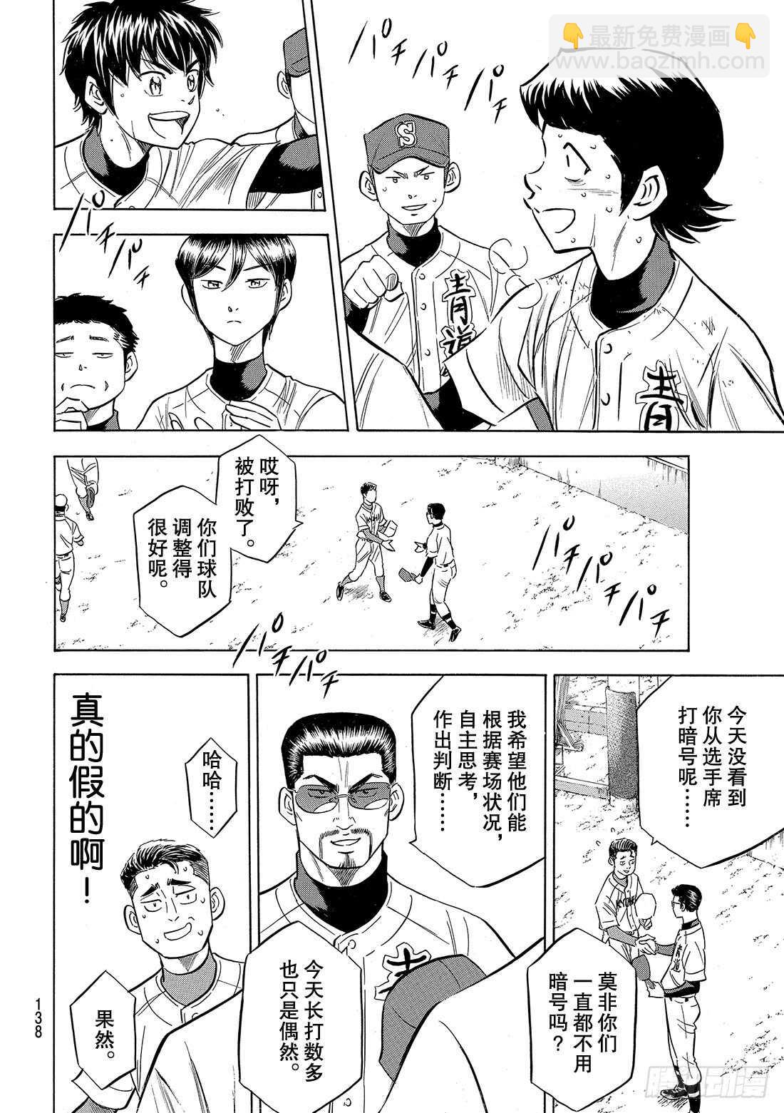 🍲钻石王牌 act2 第96话 导热 第17页