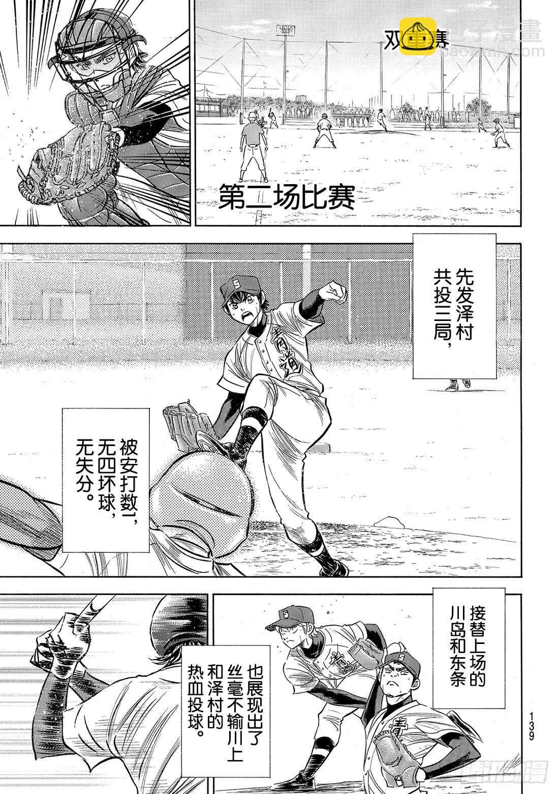 🍲钻石王牌 act2 第96话 导热 第18页