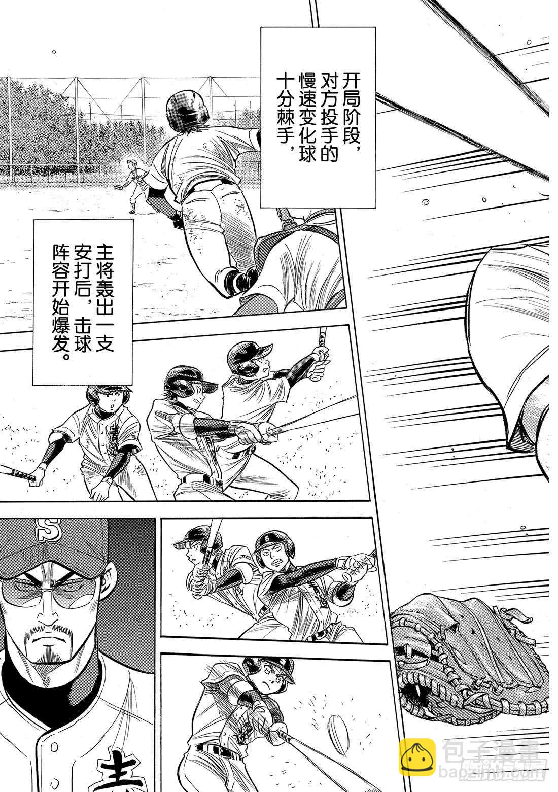 🍲钻石王牌 act2 第96话 导热 第20页