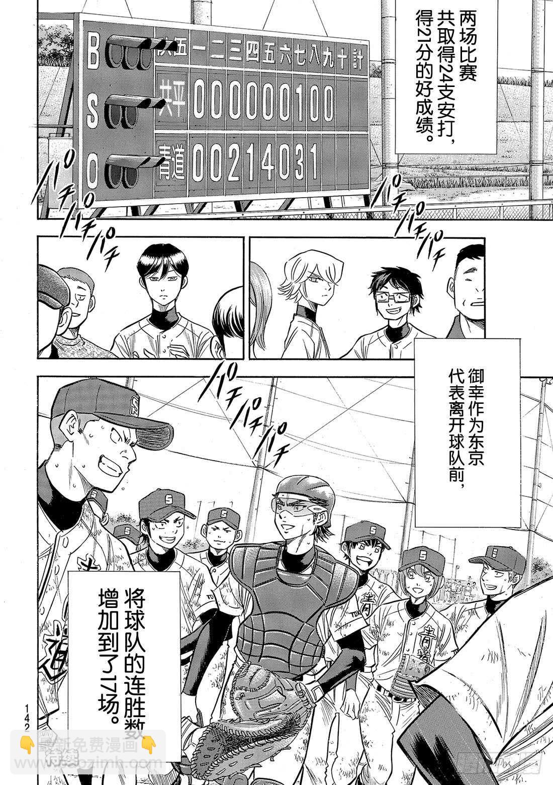 🍲钻石王牌 act2 第96话 导热 第21页