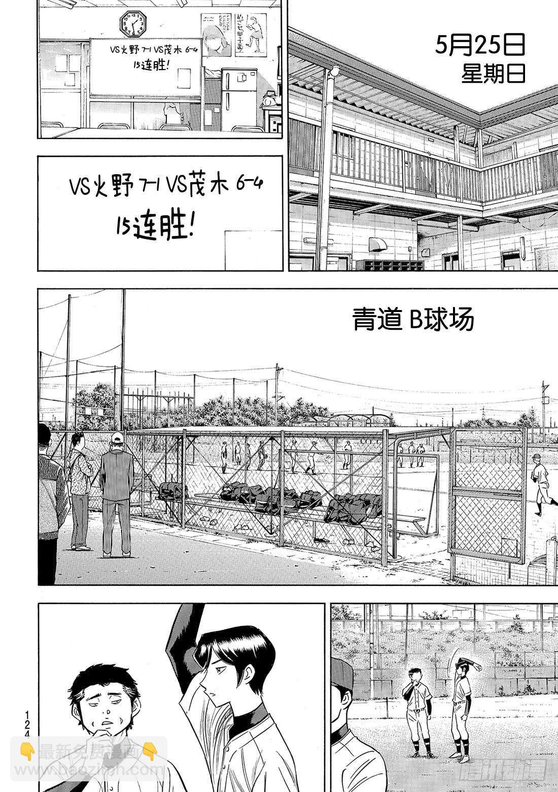 🍲钻石王牌 act2 第96话 导热 第3页