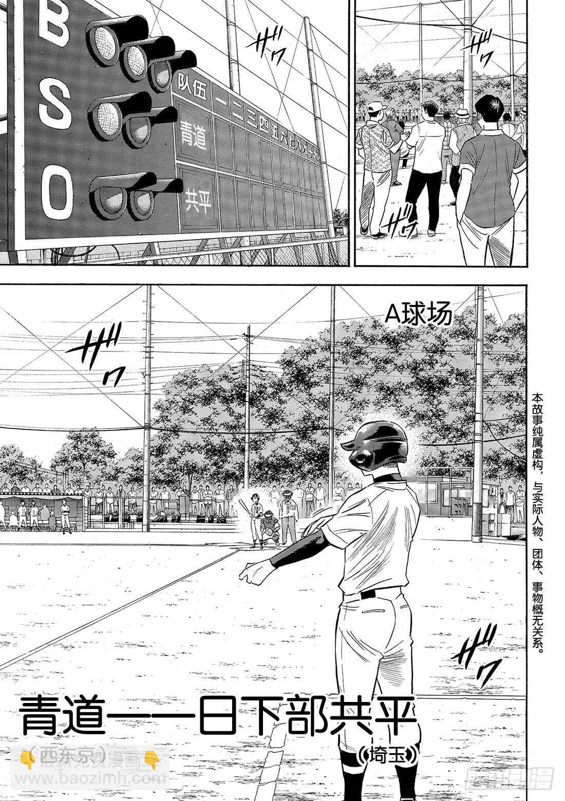🍲钻石王牌 act2 第96话 导热 第4页