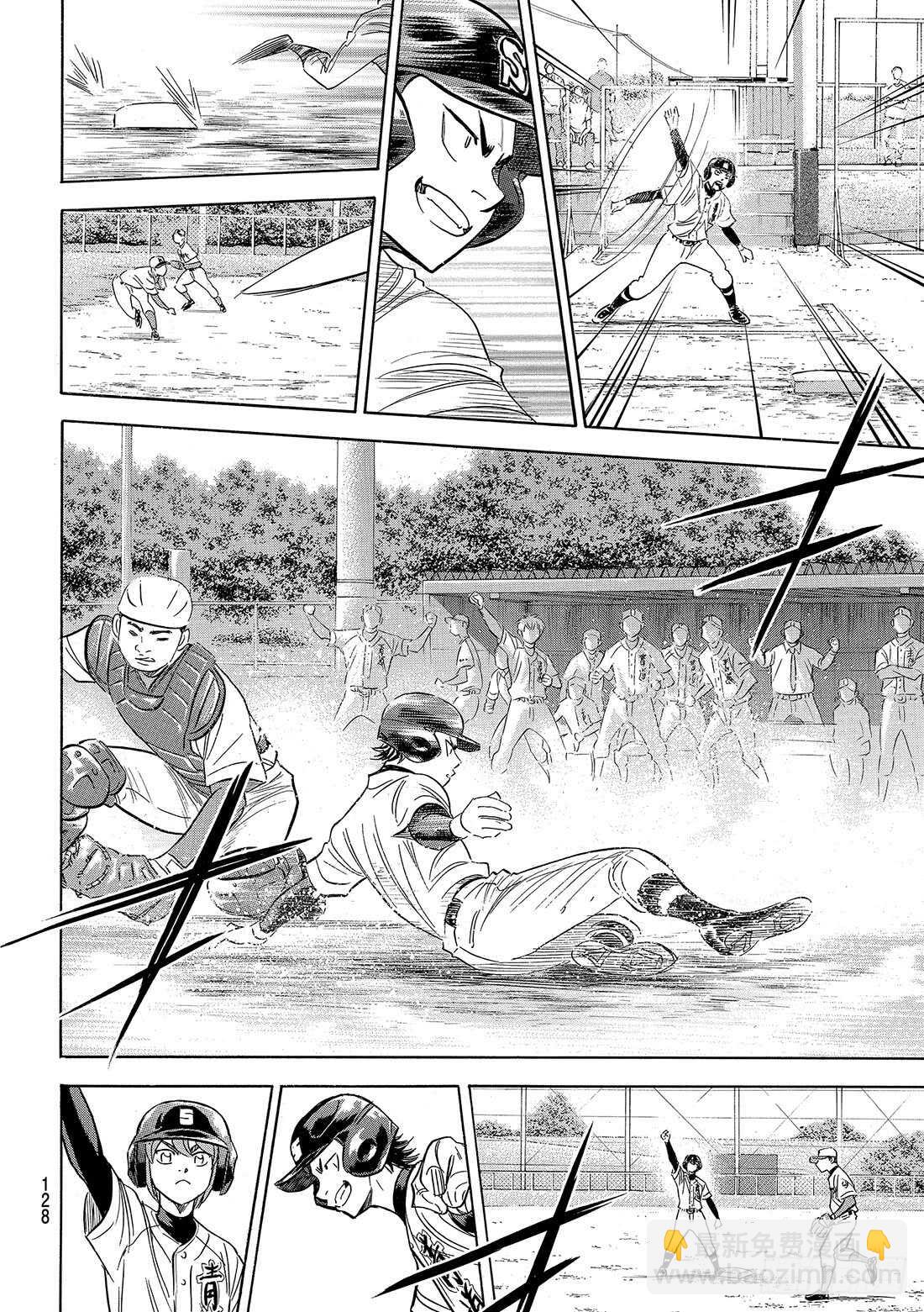 🍲钻石王牌 act2 第96话 导热 第7页