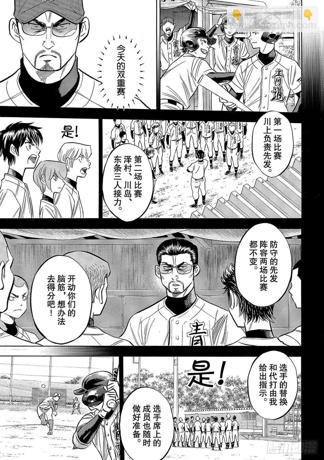 🍲钻石王牌 act2 第96话 导热 第8页