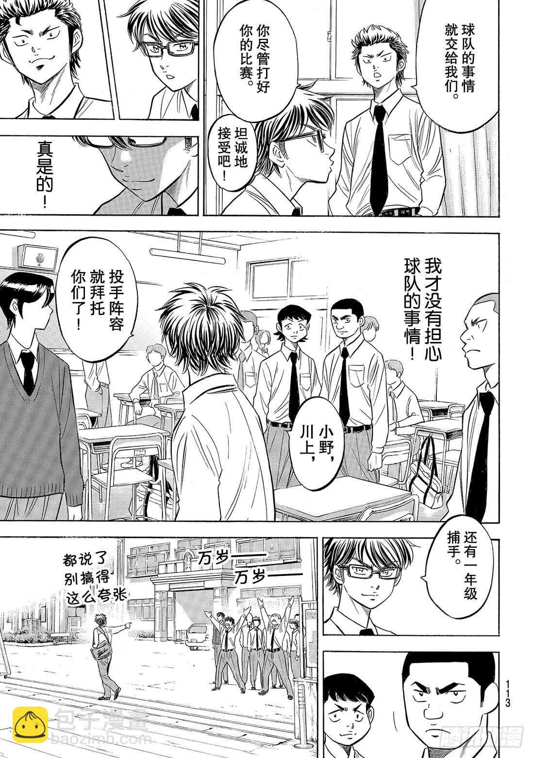 🍲钻石王牌 act2 第98话 集结 第10页