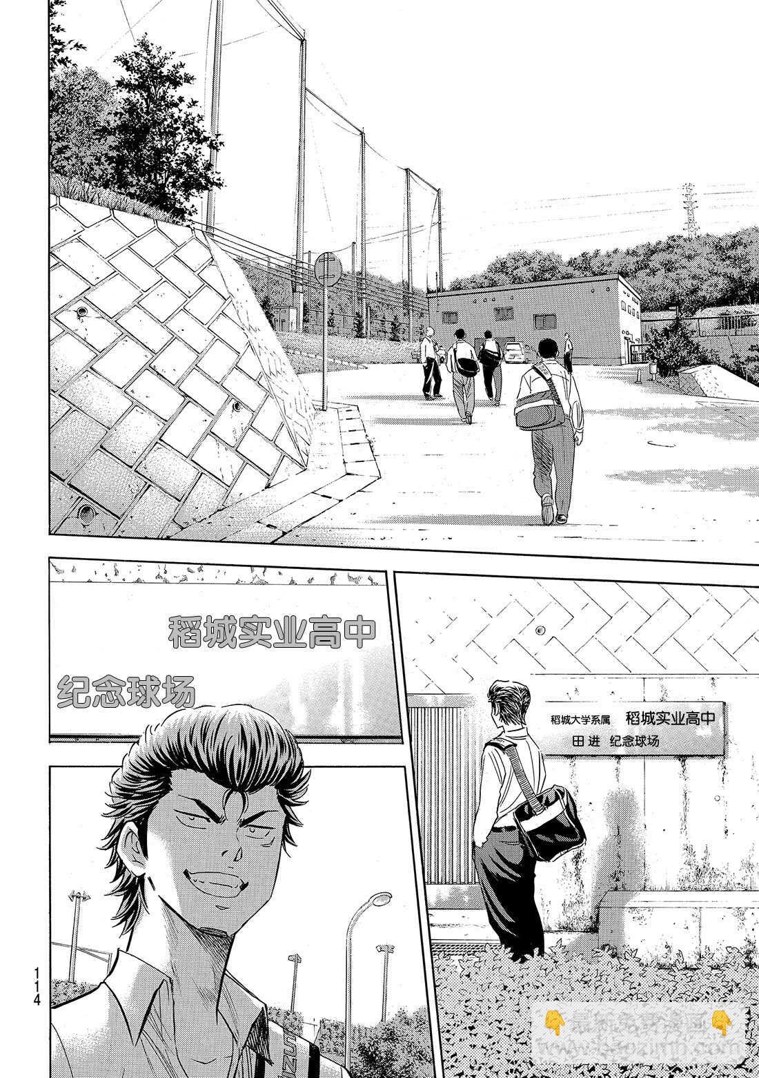 🍲钻石王牌 act2 第98话 集结 第11页