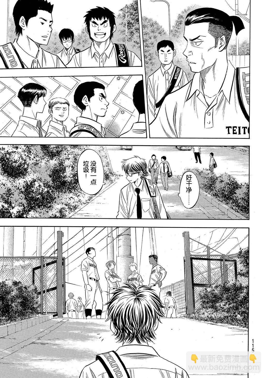 🍲钻石王牌 act2 第98话 集结 第12页