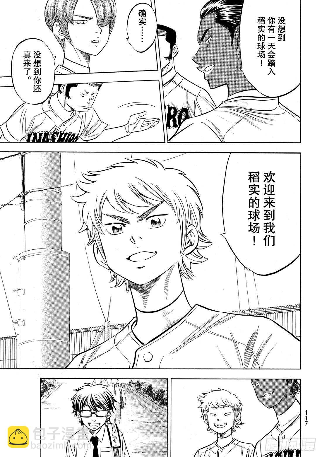 🍲钻石王牌 act2 第98话 集结 第14页