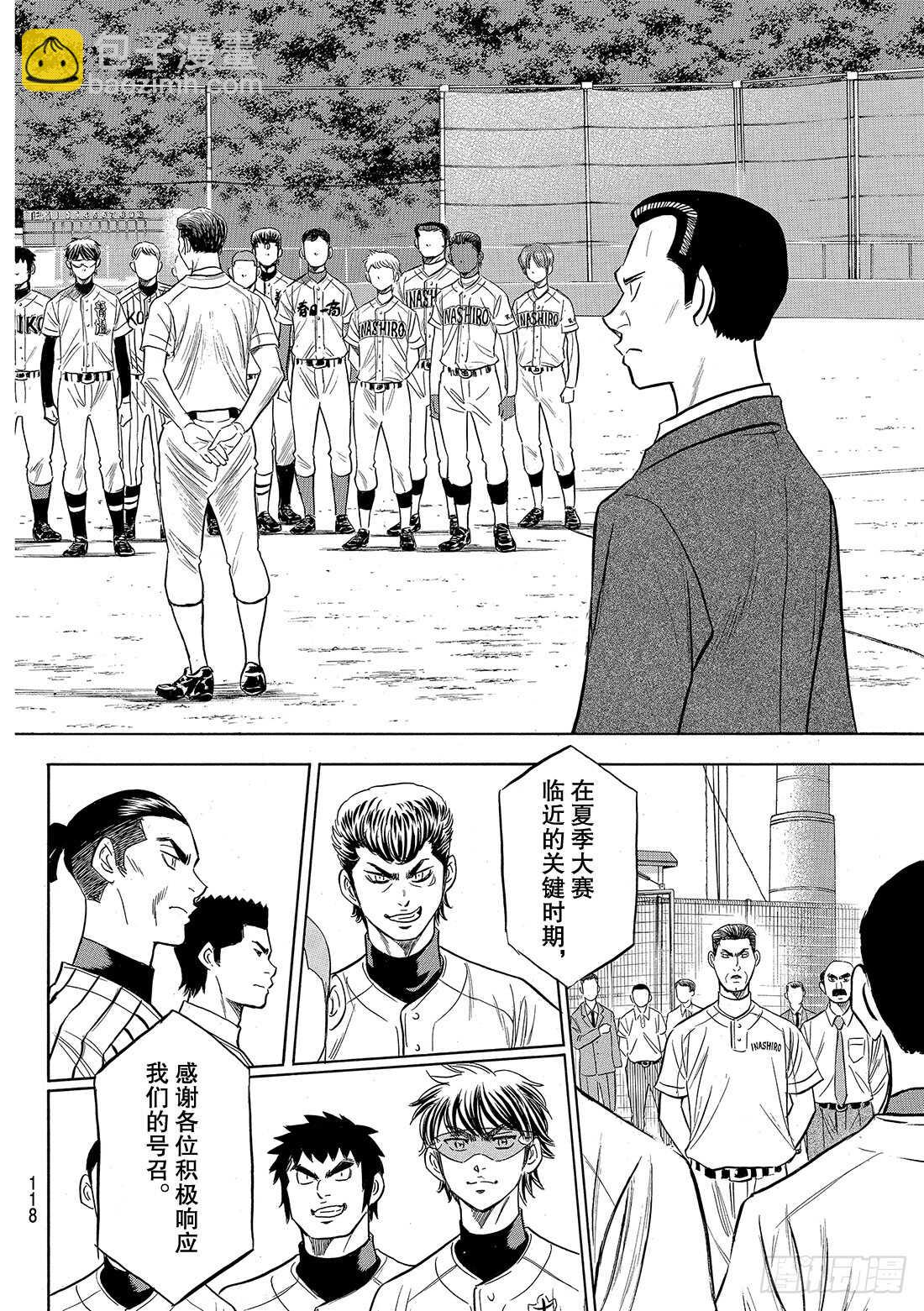 🍲钻石王牌 act2 第98话 集结 第15页