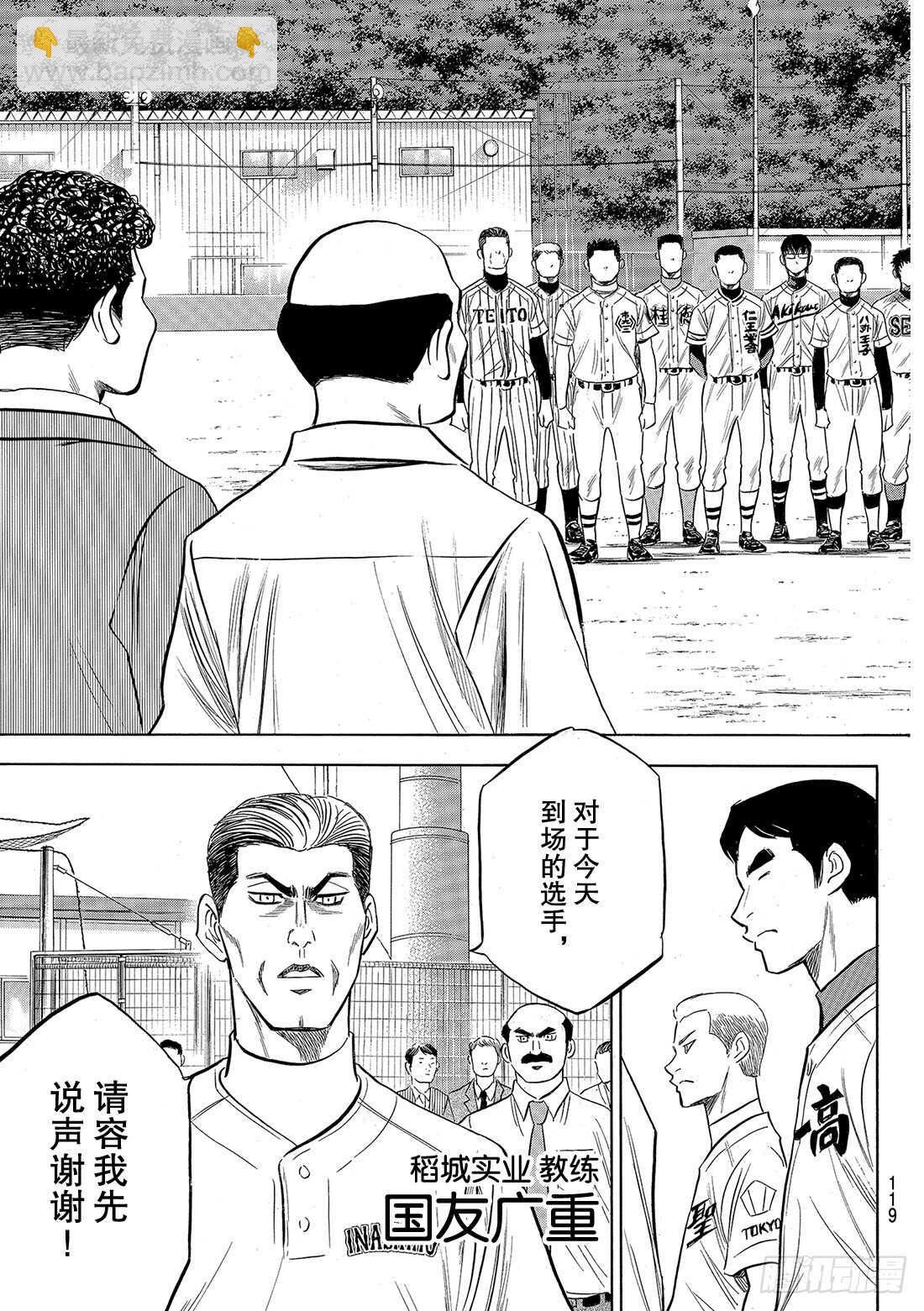 🍲钻石王牌 act2 第98话 集结 第16页