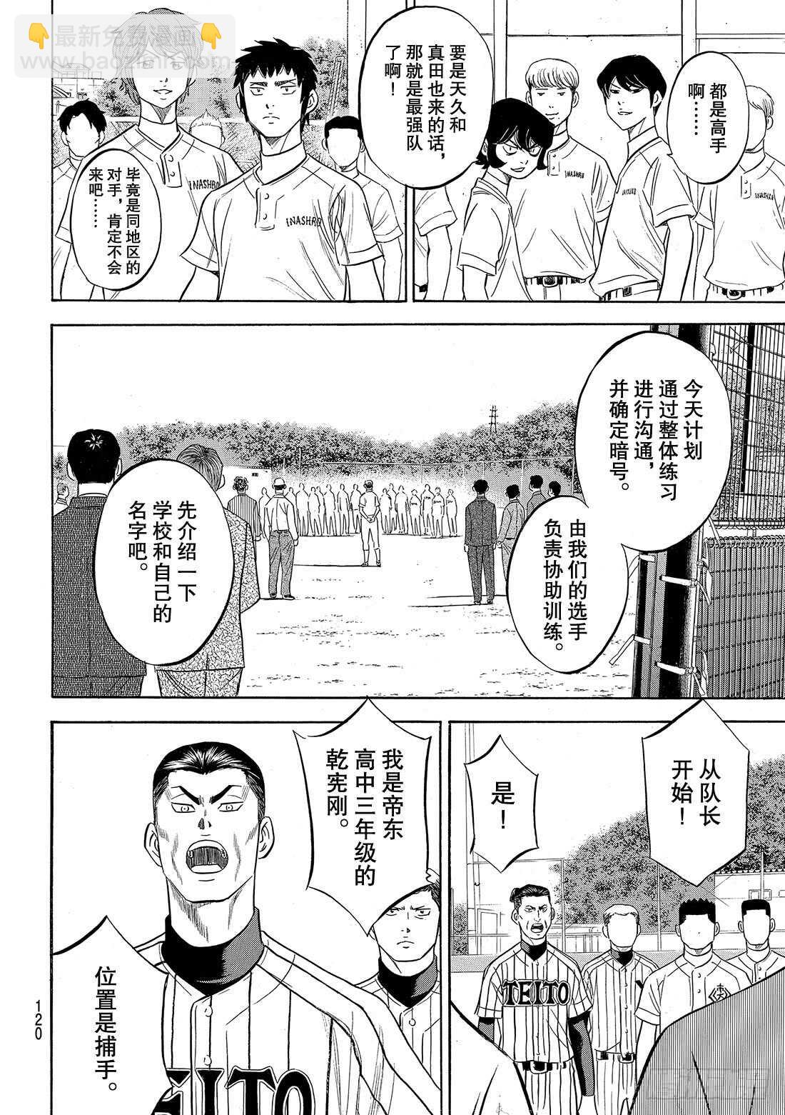 🍲钻石王牌 act2 第98话 集结 第17页