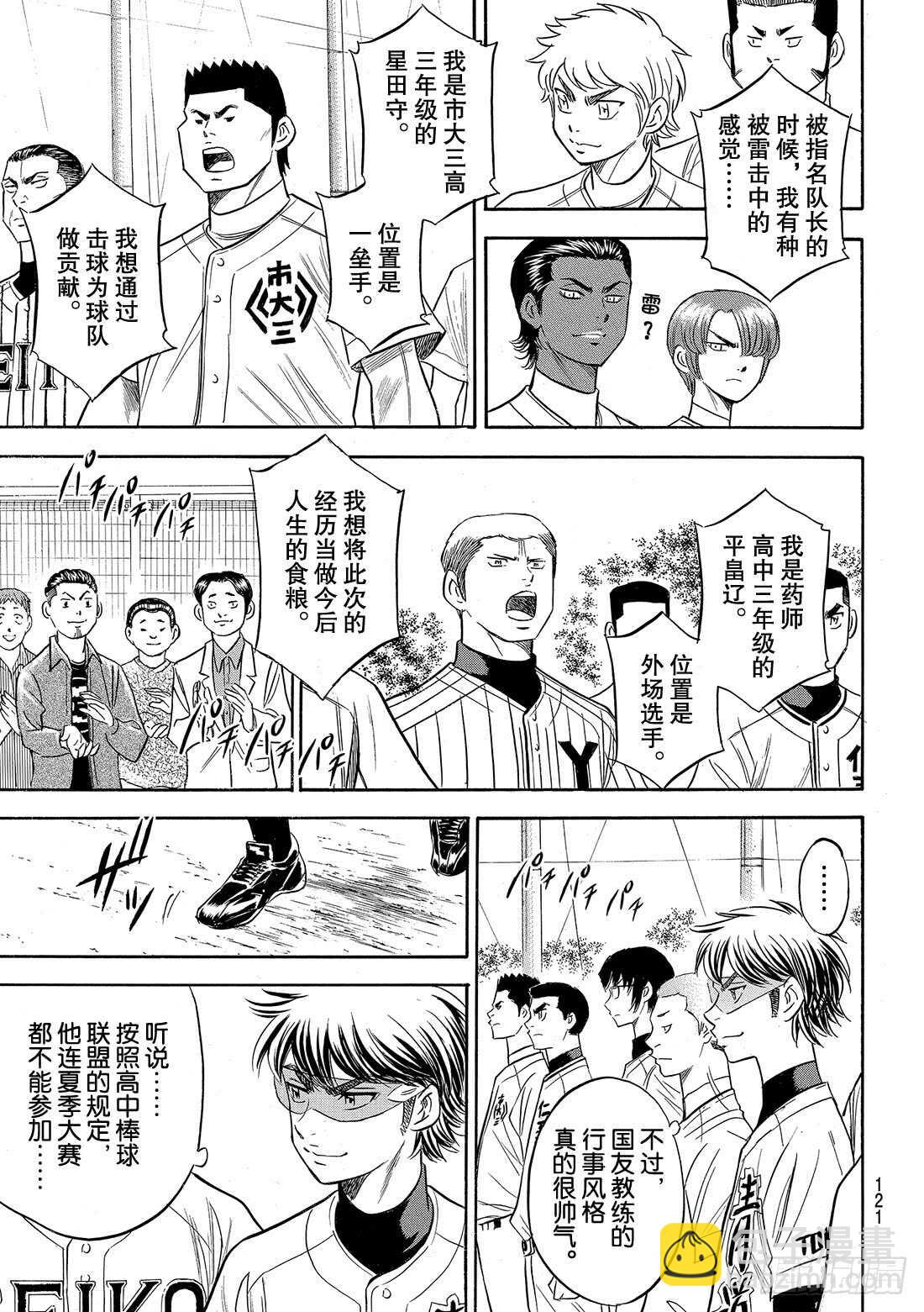🍲钻石王牌 act2 第98话 集结 第18页