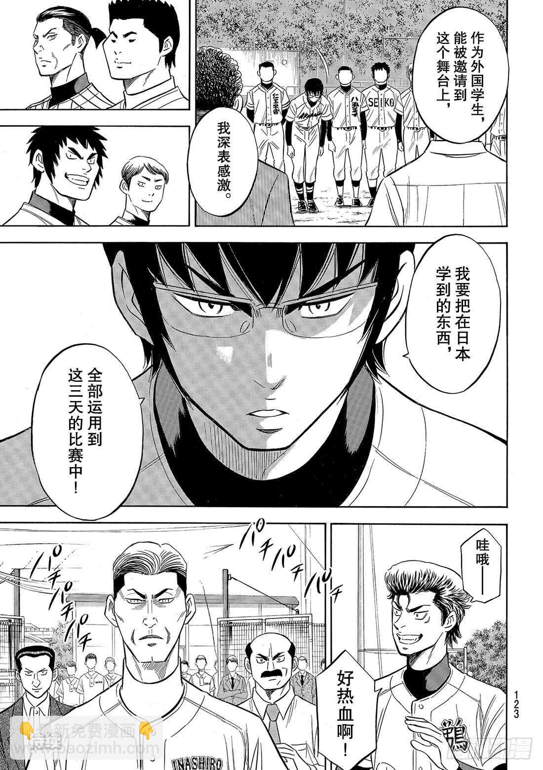🍲钻石王牌 act2 第98话 集结 第20页