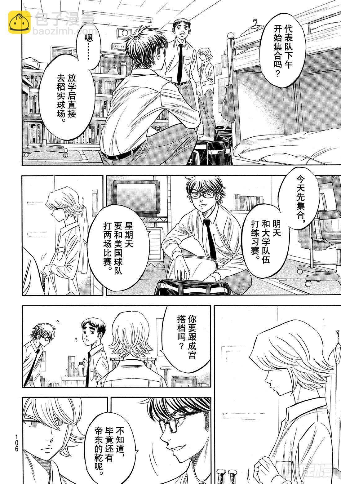 🍲钻石王牌 act2 第98话 集结 第3页