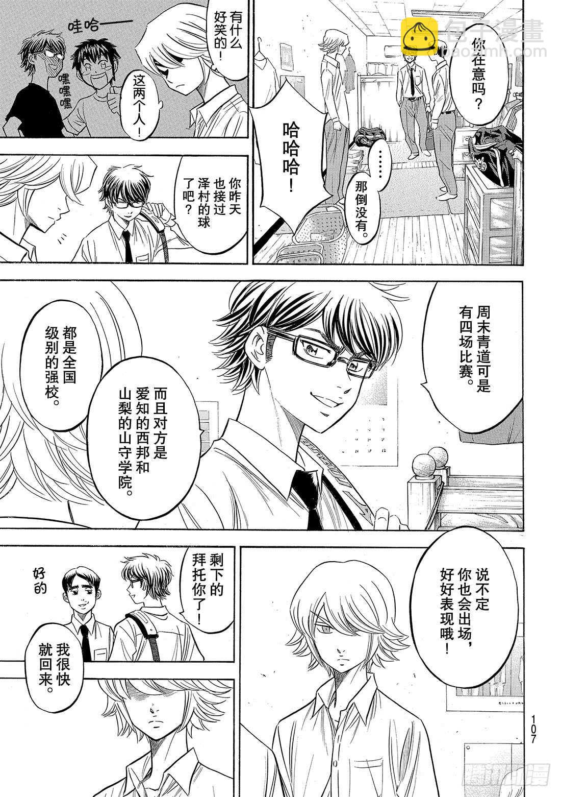 🍲钻石王牌 act2 第98话 集结 第4页