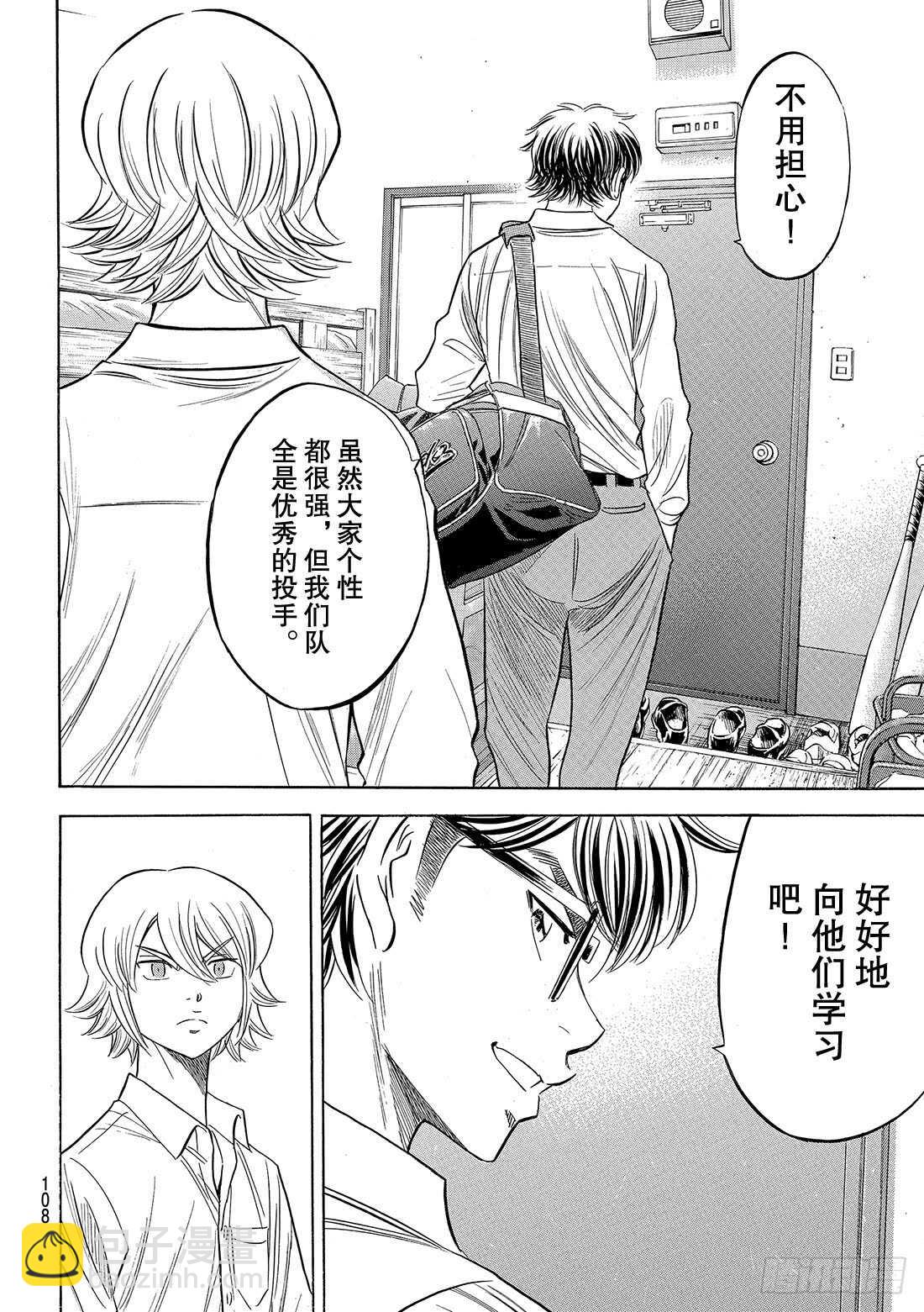 🍲钻石王牌 act2 第98话 集结 第5页