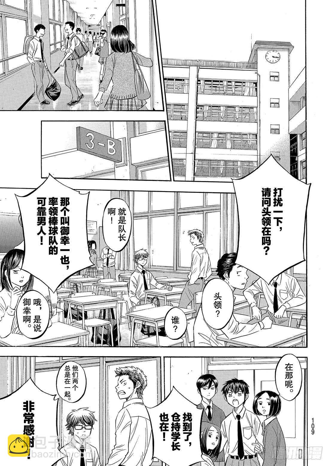 🍲钻石王牌 act2 第98话 集结 第6页