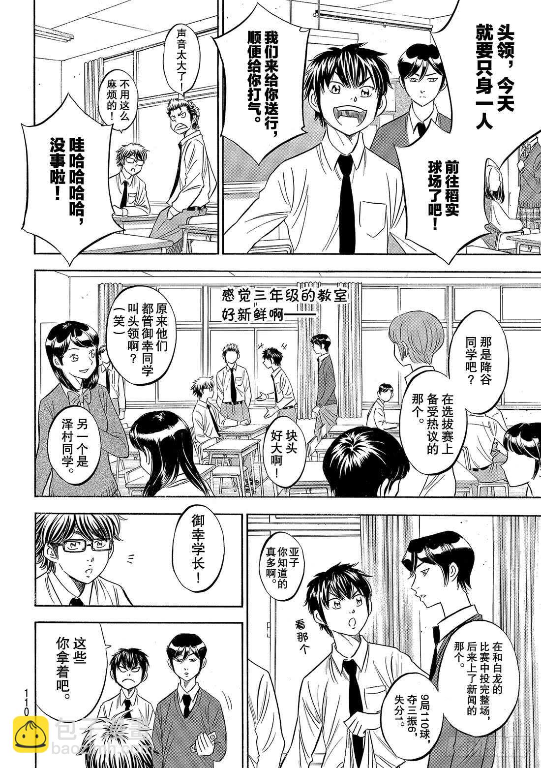 🍲钻石王牌 act2 第98话 集结 第7页