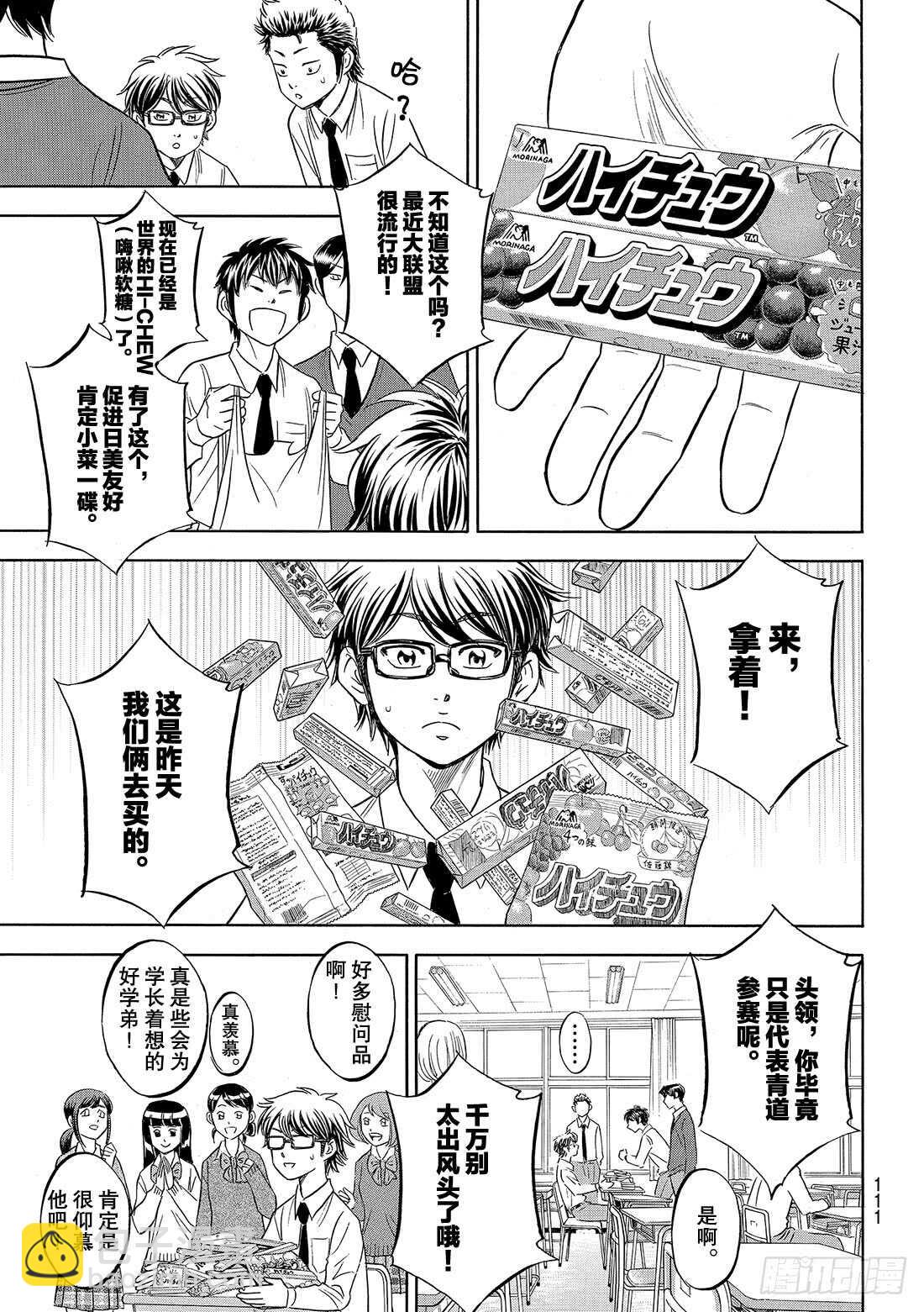 🍲钻石王牌 act2 第98话 集结 第8页