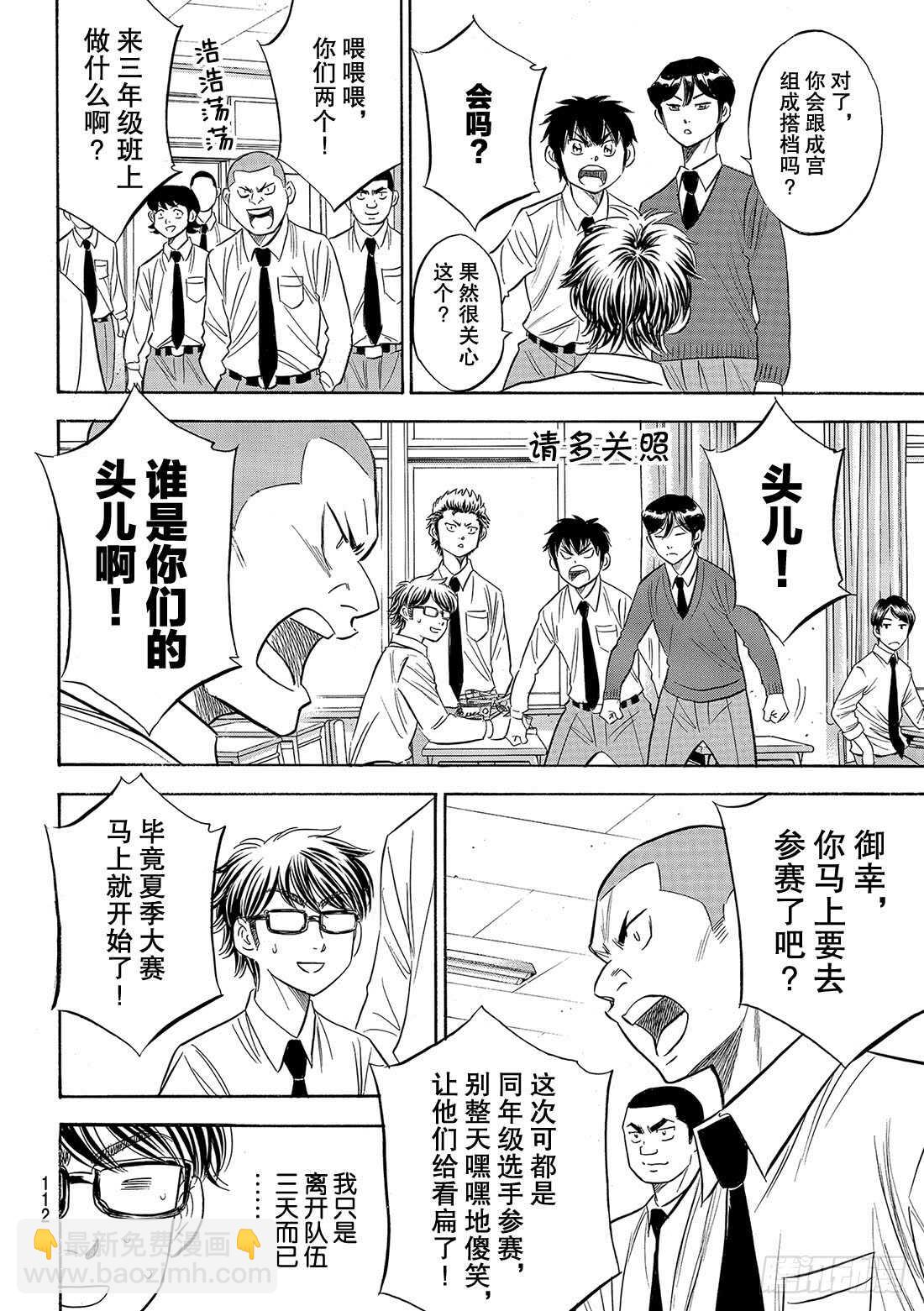 🍲钻石王牌 act2 第98话 集结 第9页