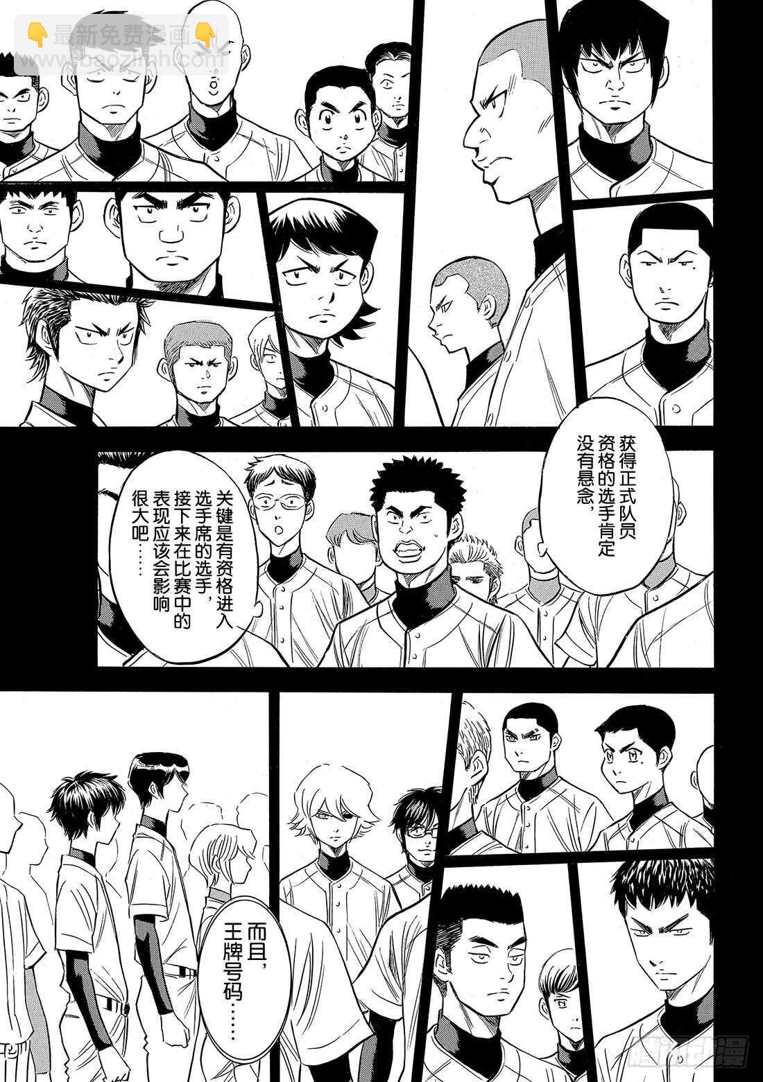 🍲钻石王牌 act2 第100话 燃起斗志 第10页