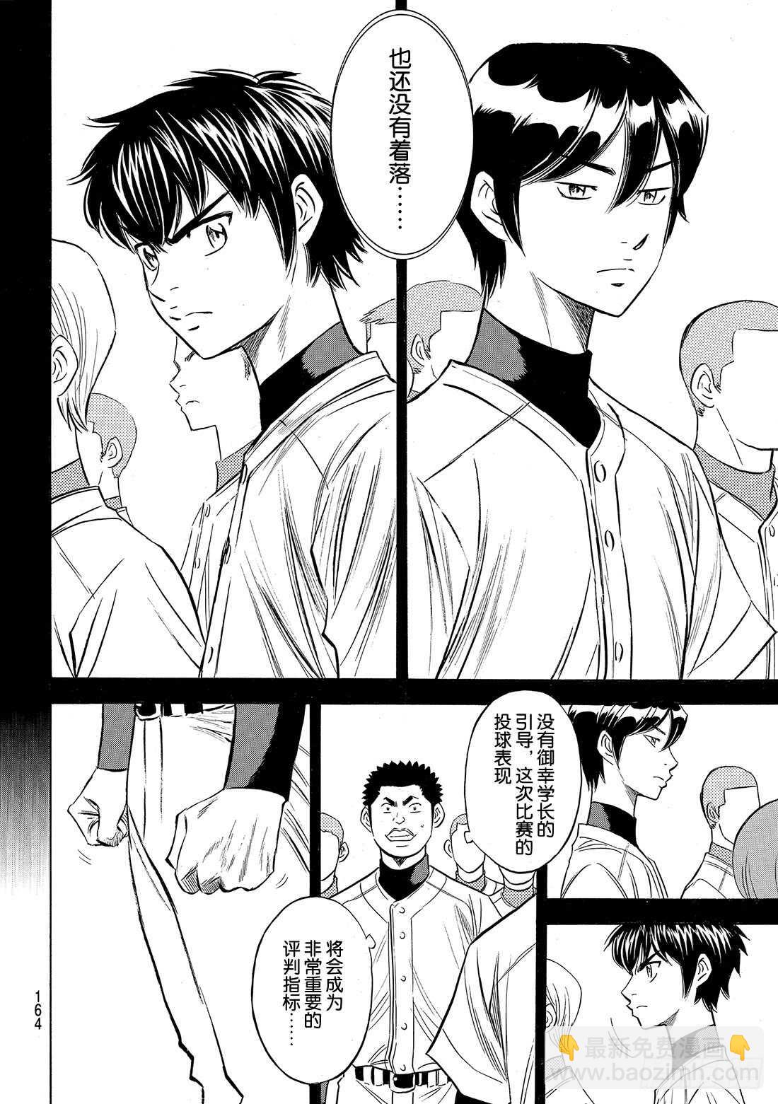 🍲钻石王牌 act2 第100话 燃起斗志 第11页
