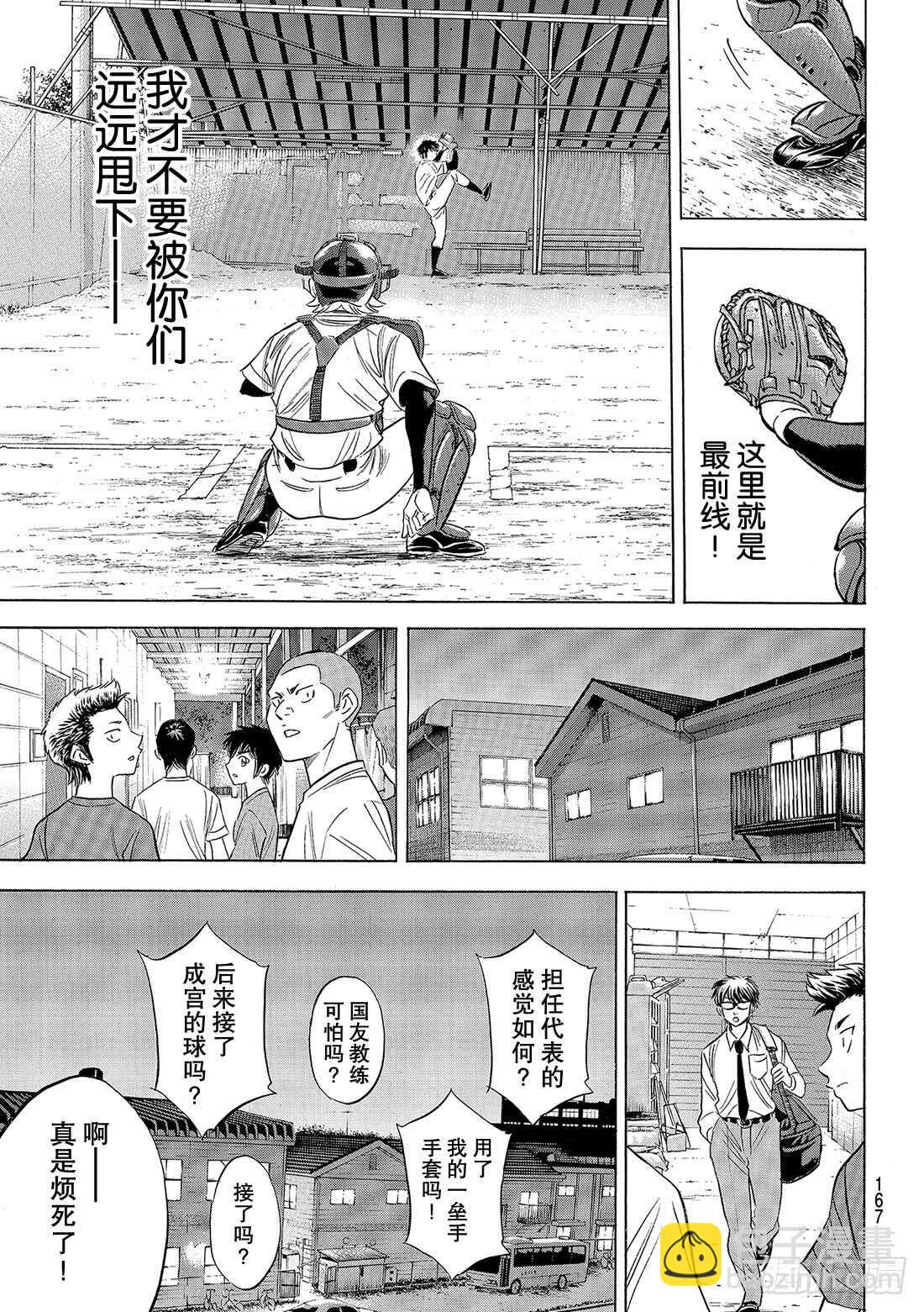 🍲钻石王牌 act2 第100话 燃起斗志 第14页