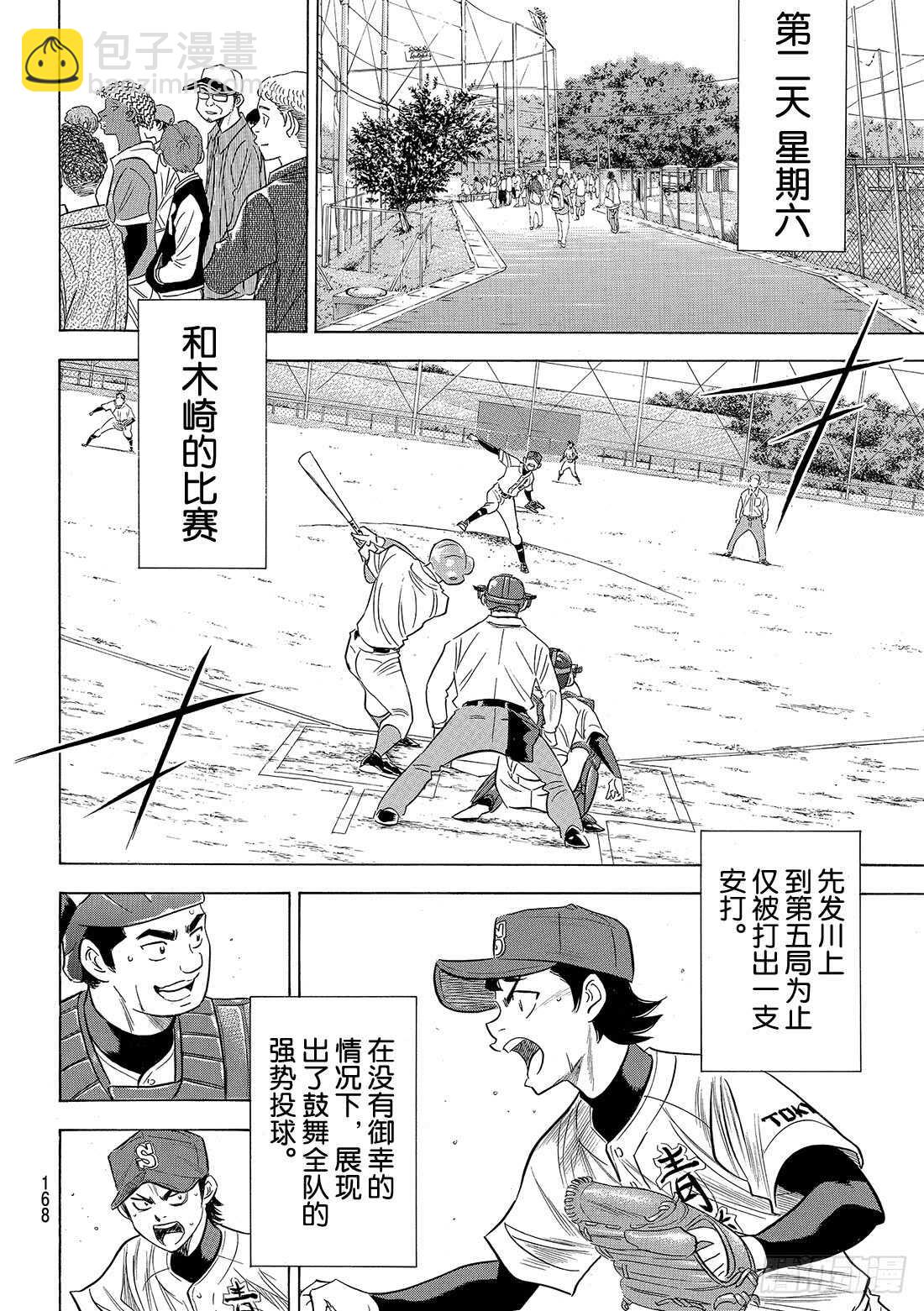 🍲钻石王牌 act2 第100话 燃起斗志 第15页