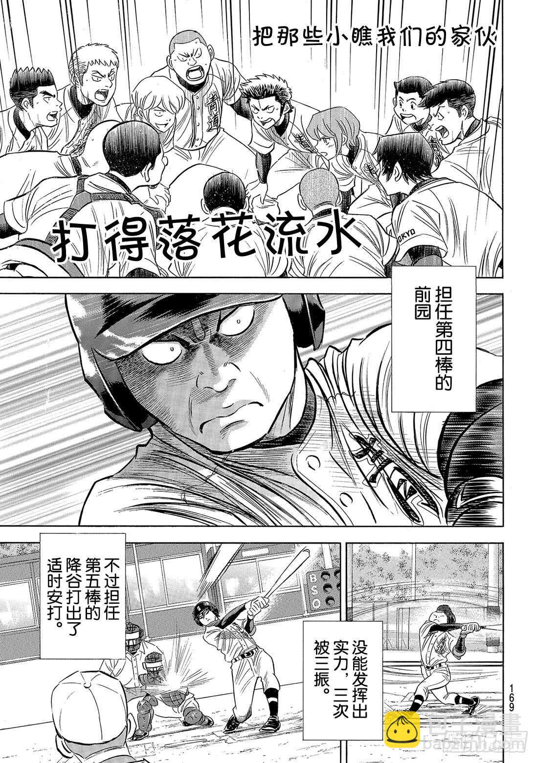 🍲钻石王牌 act2 第100话 燃起斗志 第16页