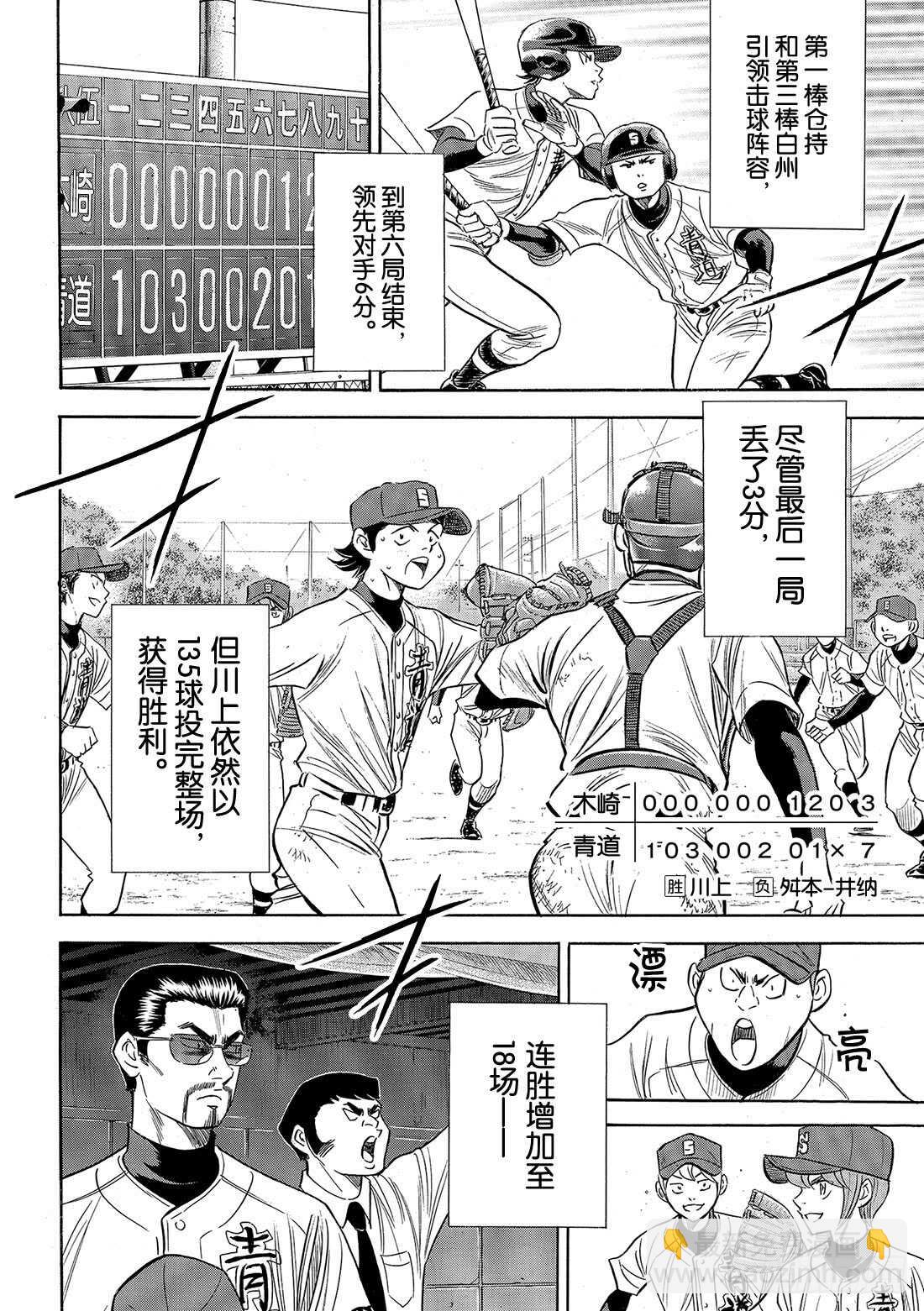 🍲钻石王牌 act2 第100话 燃起斗志 第17页