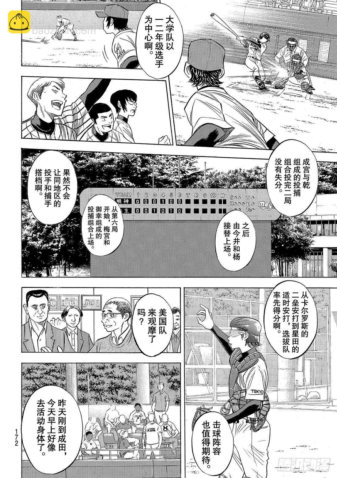 🍲钻石王牌 act2 第100话 燃起斗志 第19页