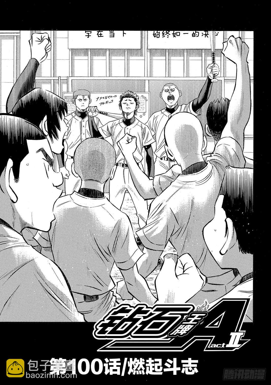 🍲钻石王牌 act2 第100话 燃起斗志 第2页