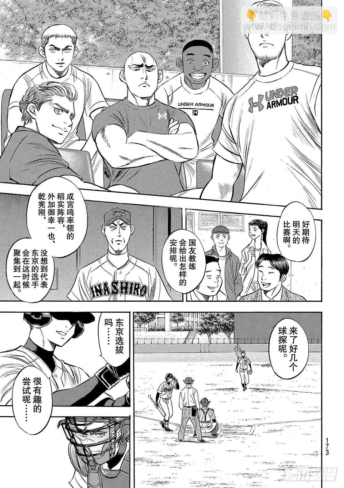 🍲钻石王牌 act2 第100话 燃起斗志 第20页