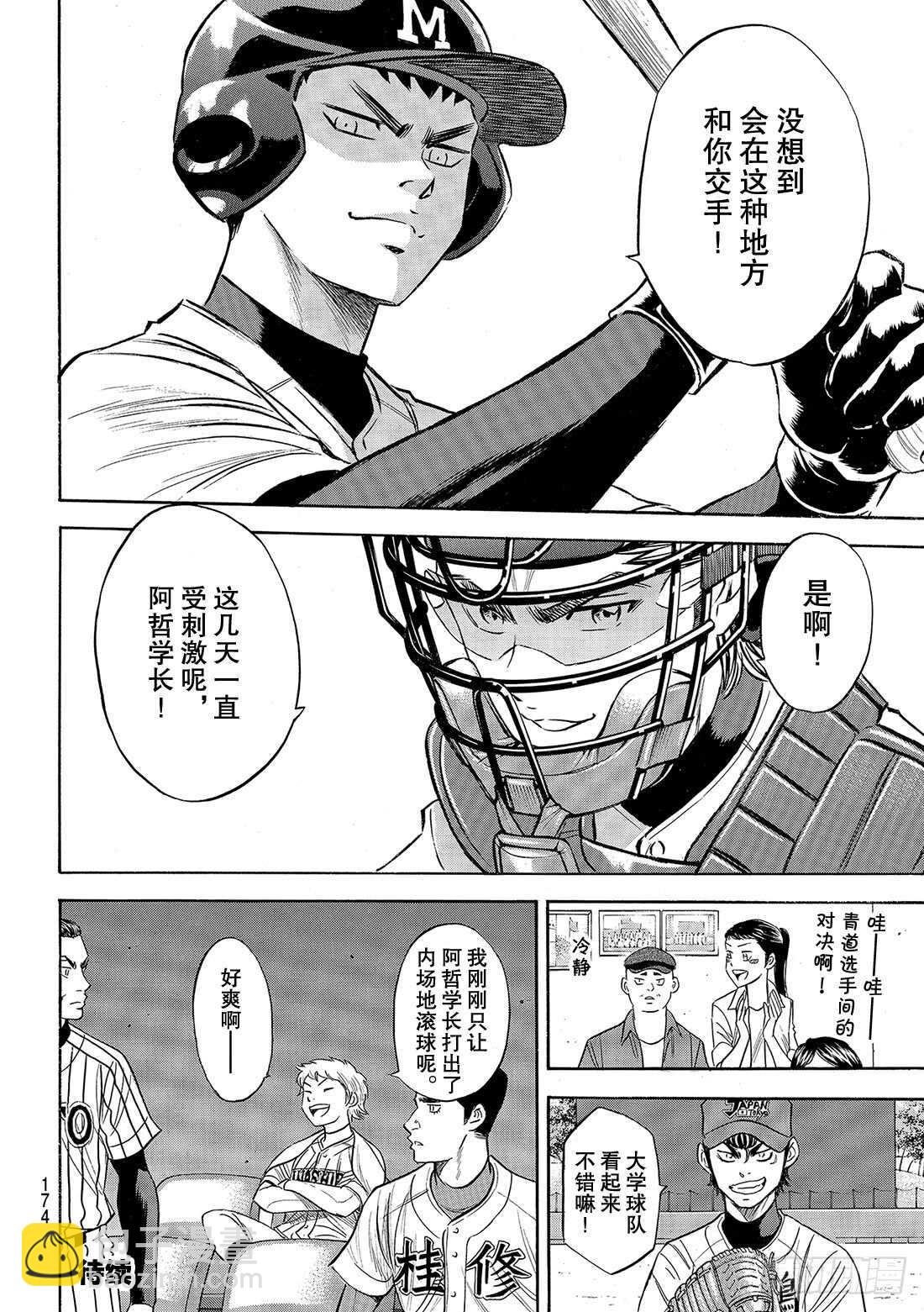 🍲钻石王牌 act2 第100话 燃起斗志 第21页