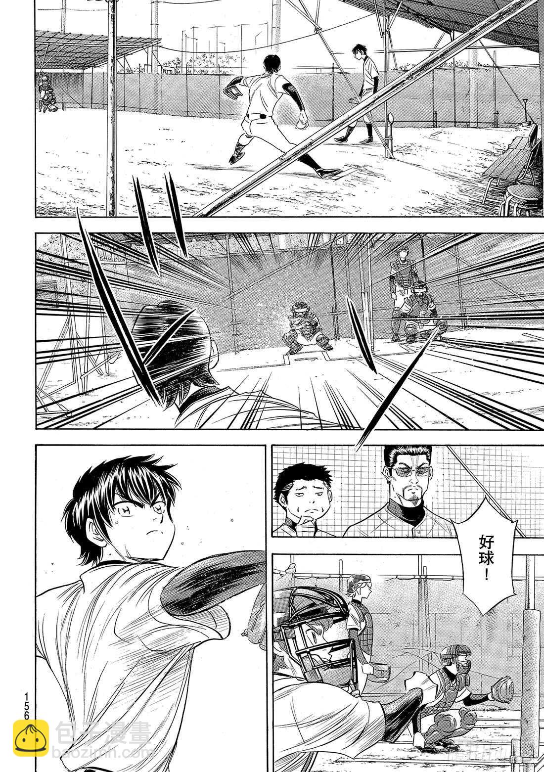 🍲钻石王牌 act2 第100话 燃起斗志 第3页
