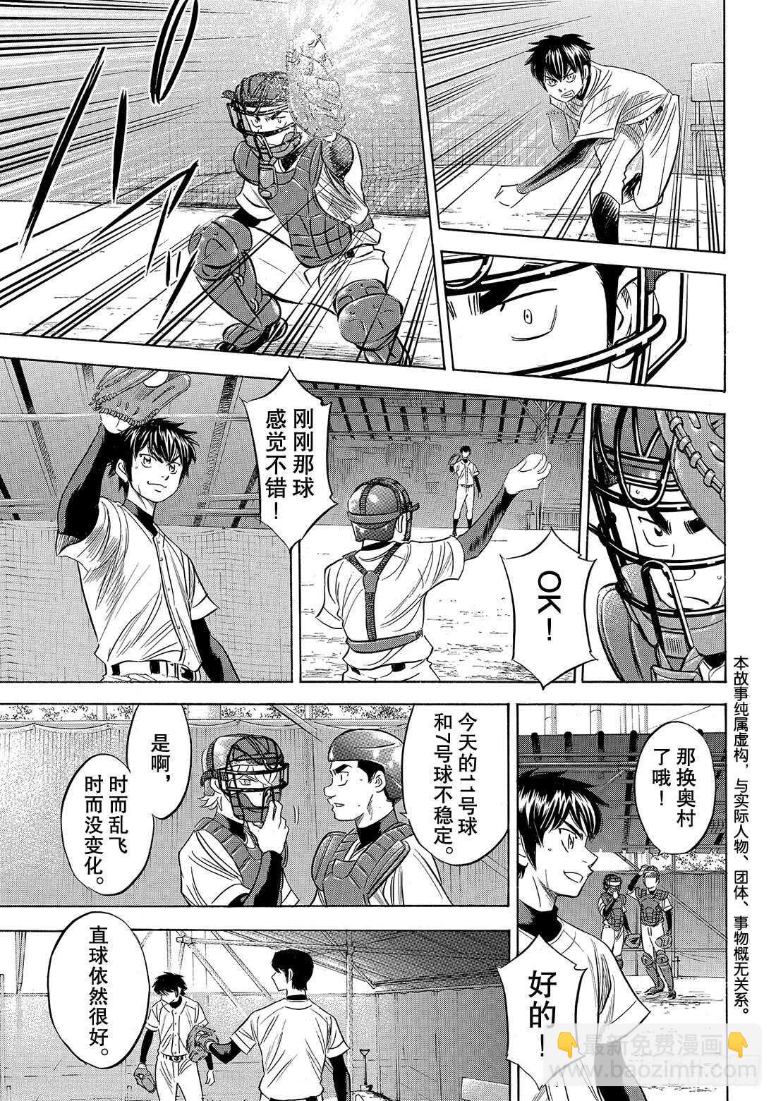 🍲钻石王牌 act2 第100话 燃起斗志 第4页