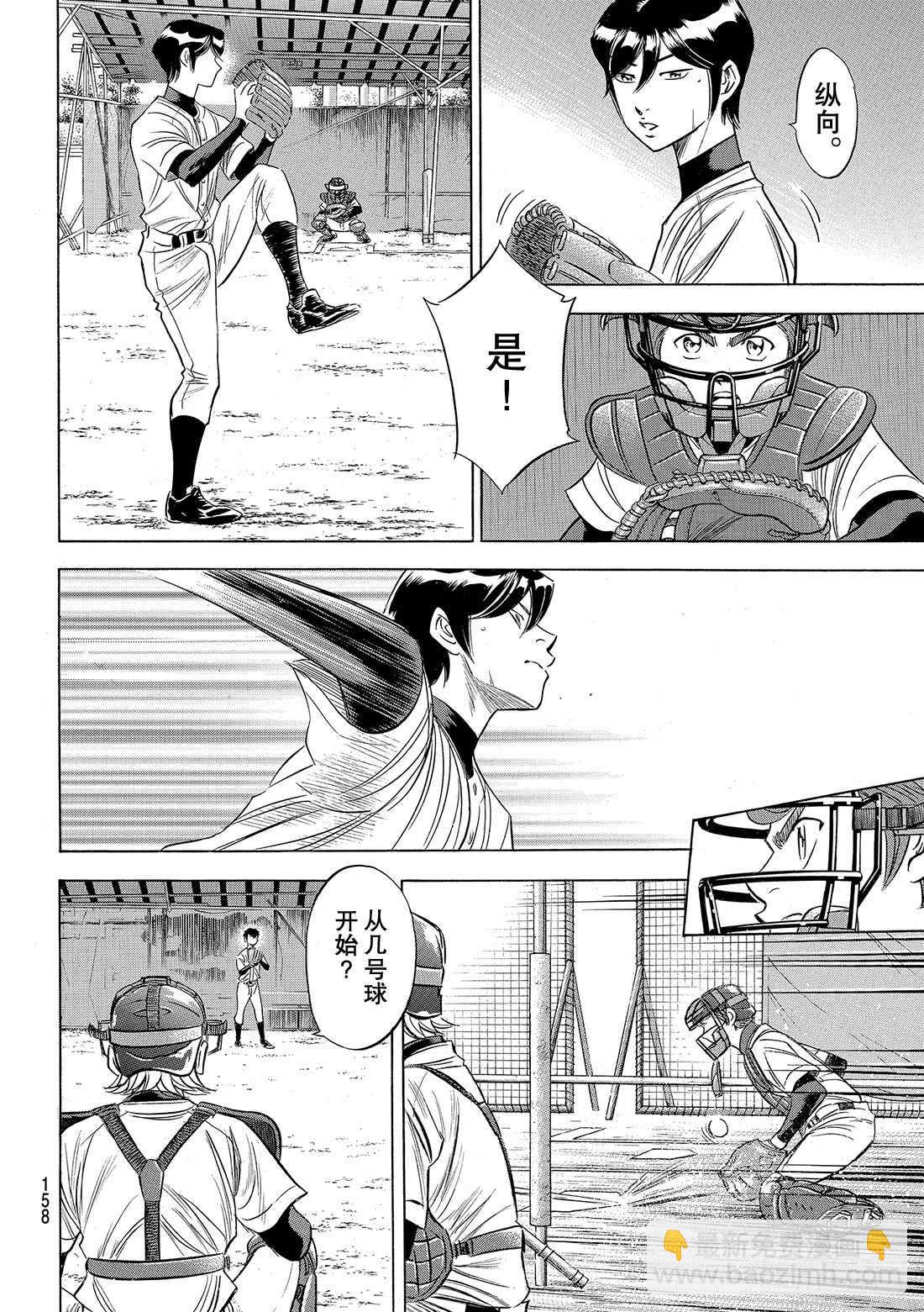 🍲钻石王牌 act2 第100话 燃起斗志 第5页