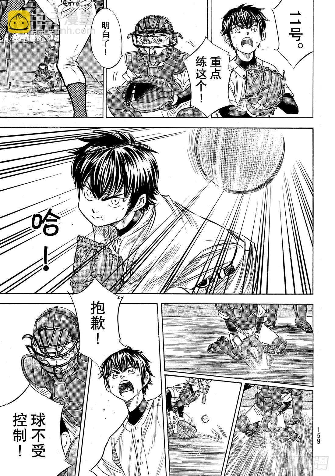 🍲钻石王牌 act2 第100话 燃起斗志 第6页