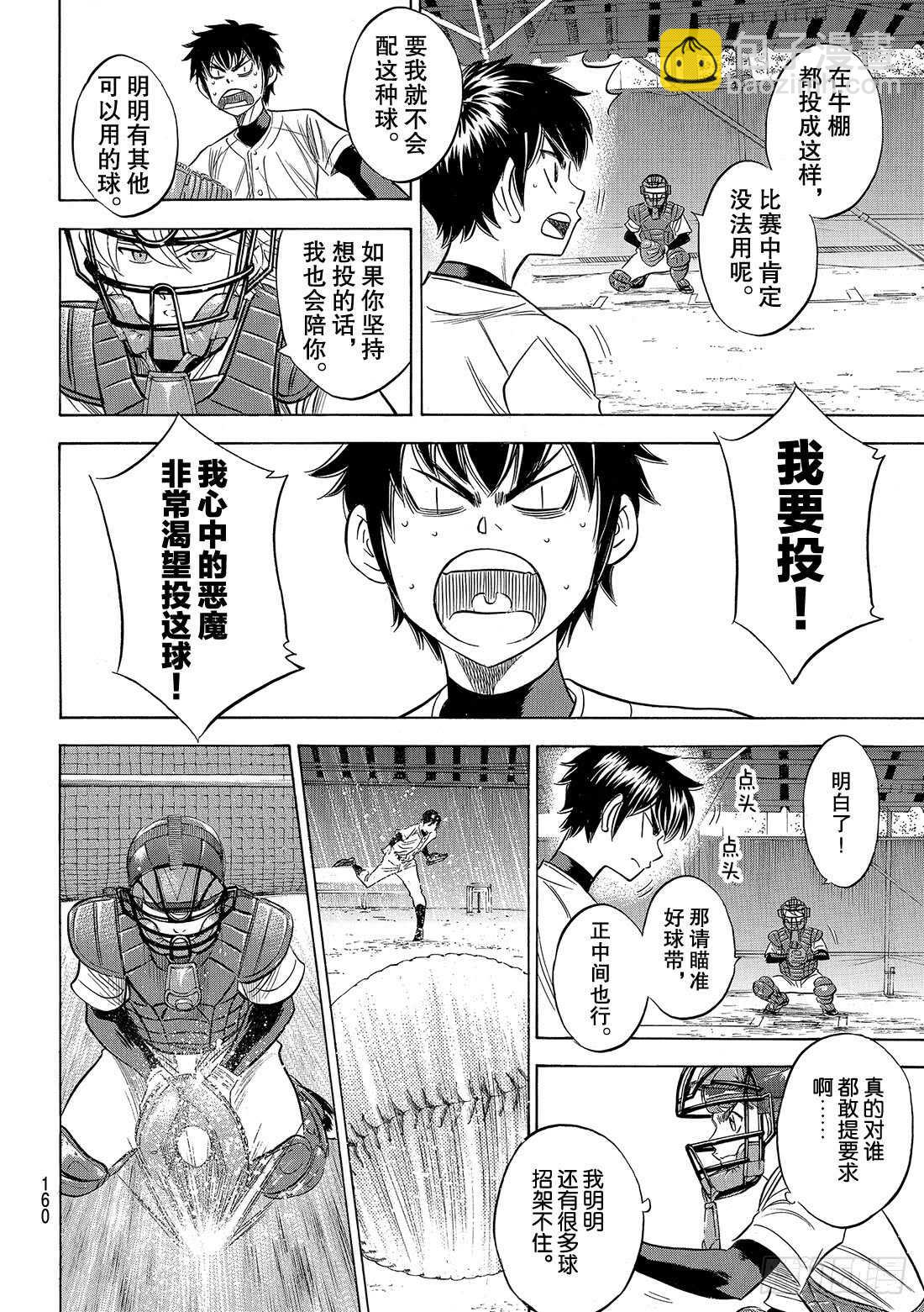 🍲钻石王牌 act2 第100话 燃起斗志 第7页