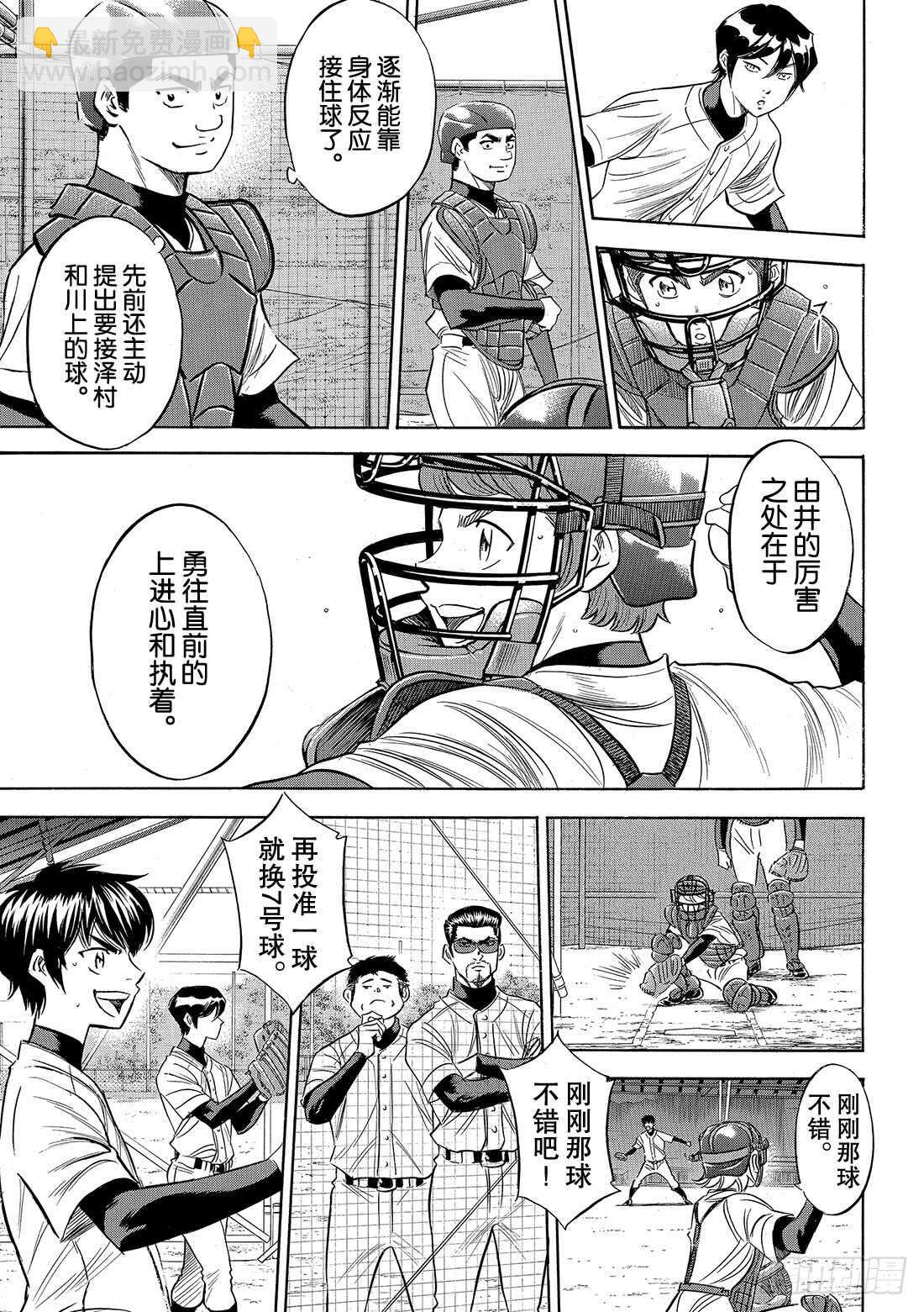 🍲钻石王牌 act2 第100话 燃起斗志 第8页