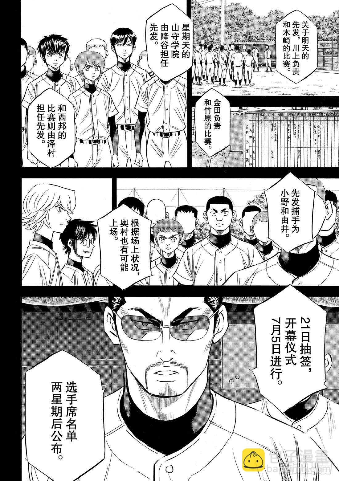🍲钻石王牌 act2 第100话 燃起斗志 第9页