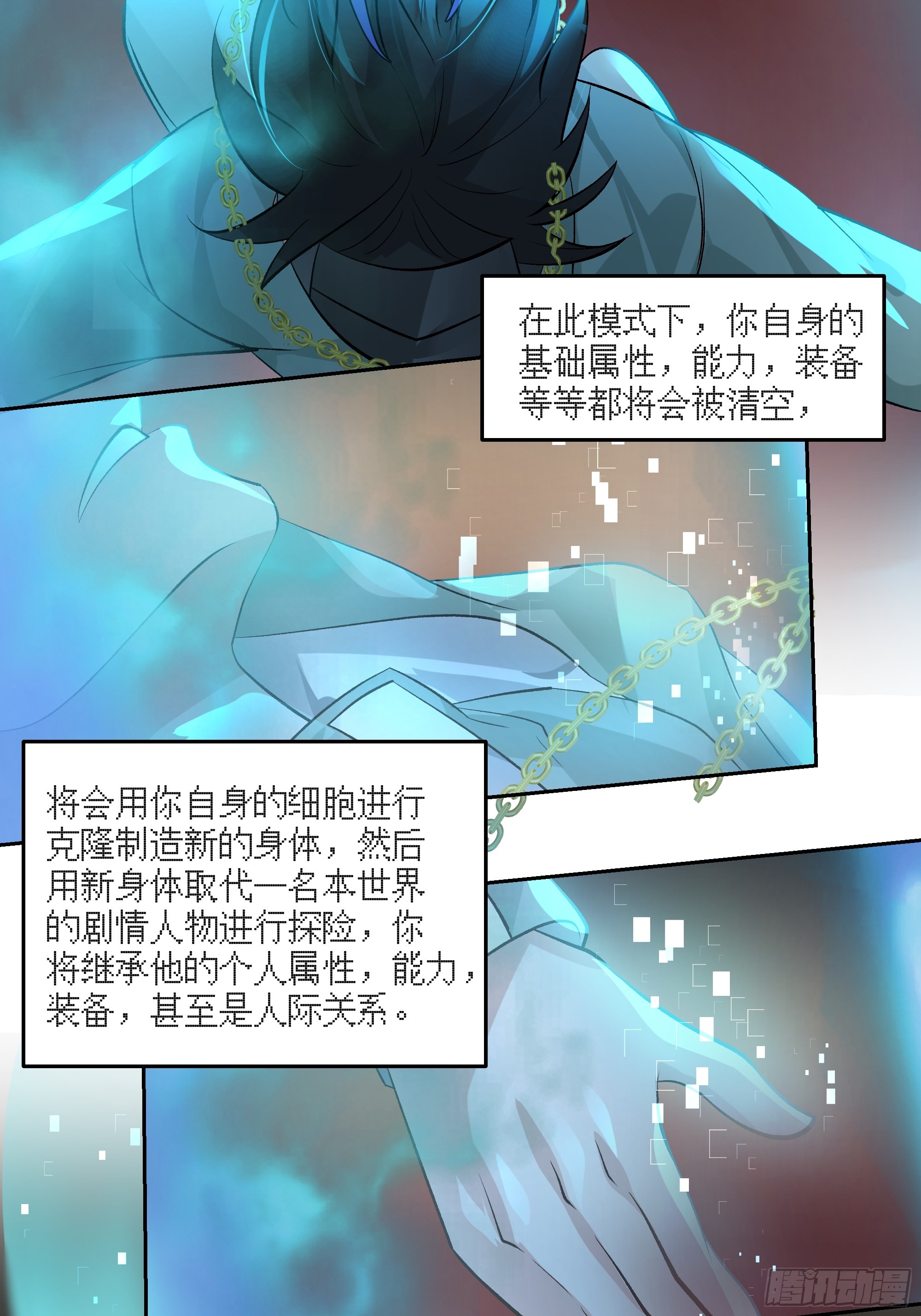 降临模式开启(1/2)-第16话