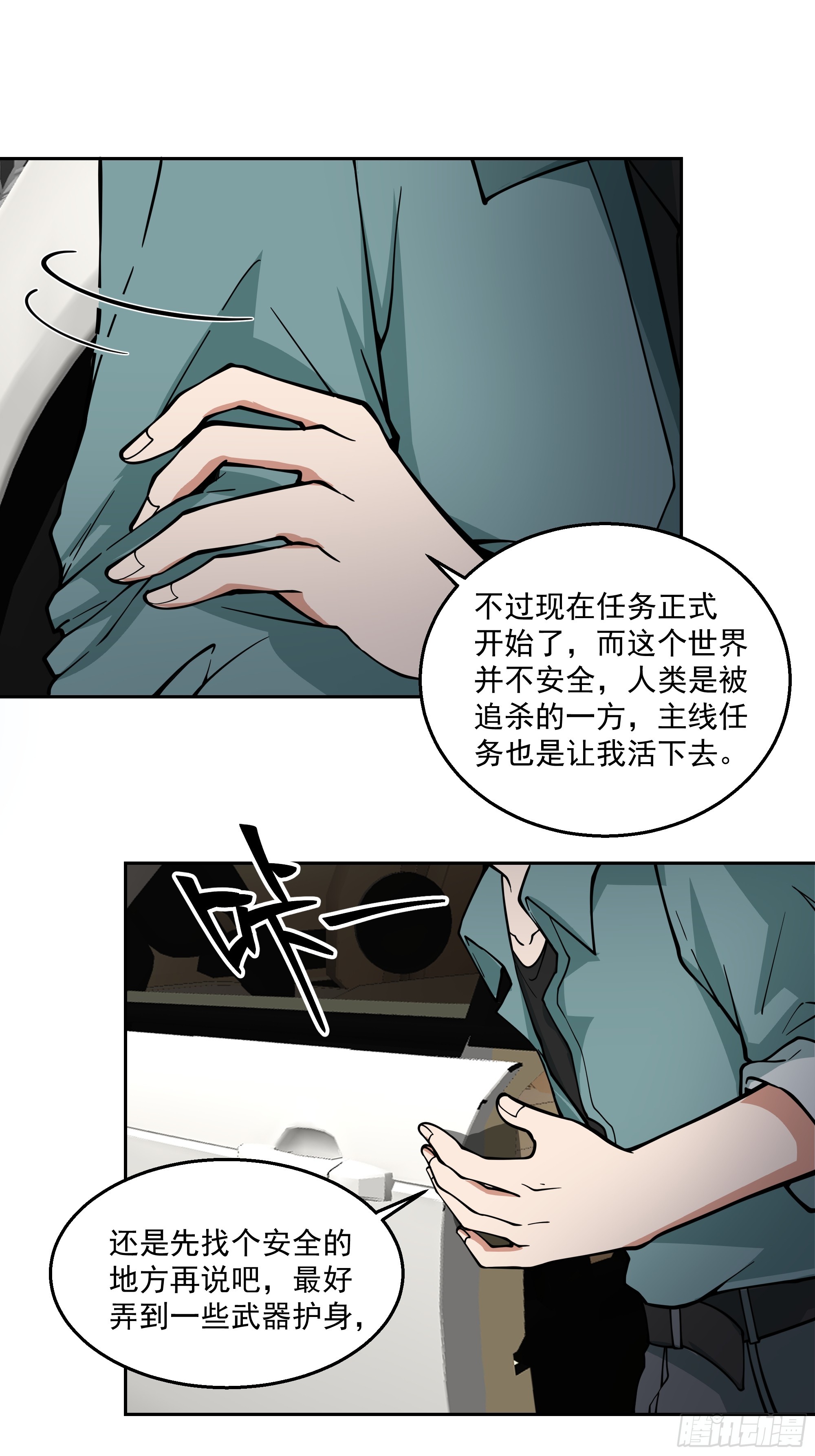 他绝对是重要NPC-第30话