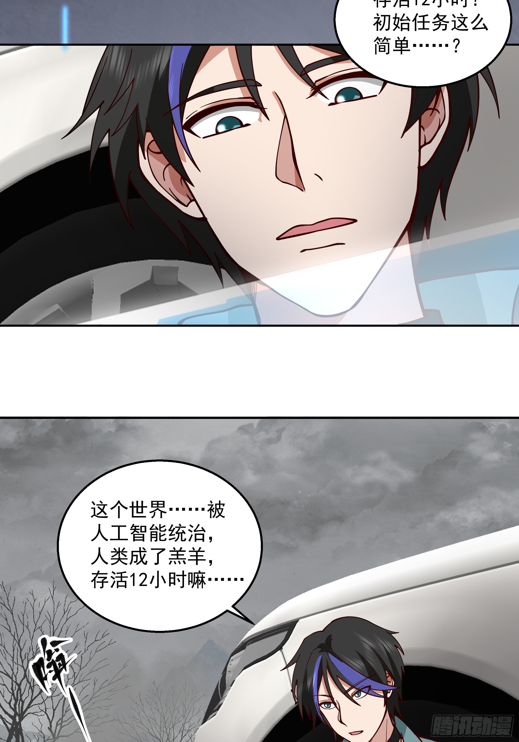 他绝对是重要NPC-第30话