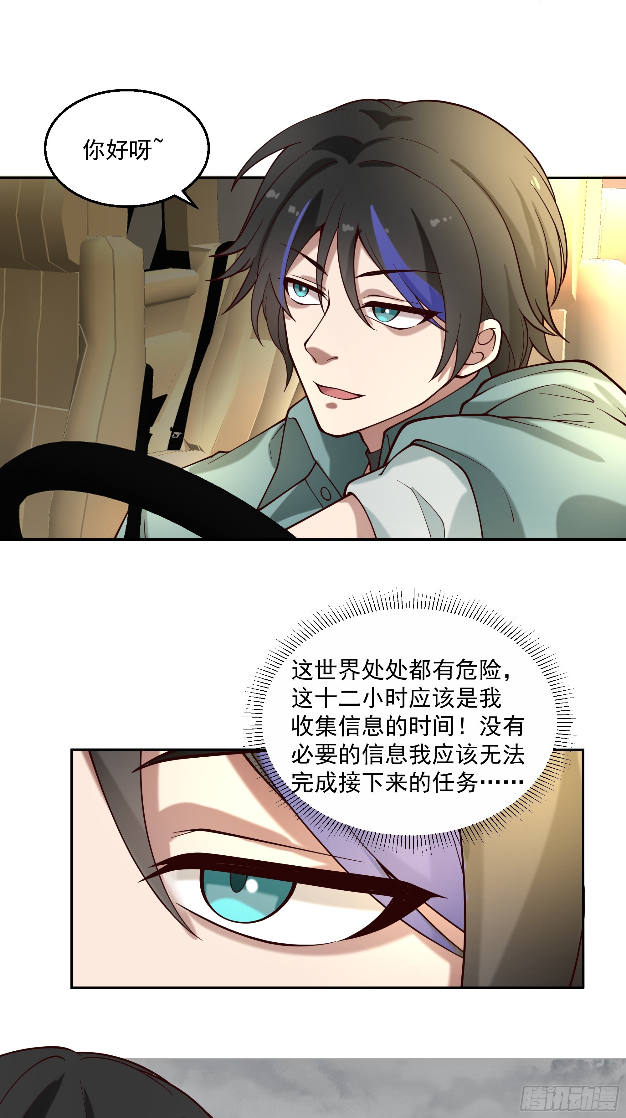 他绝对是重要NPC-第30话