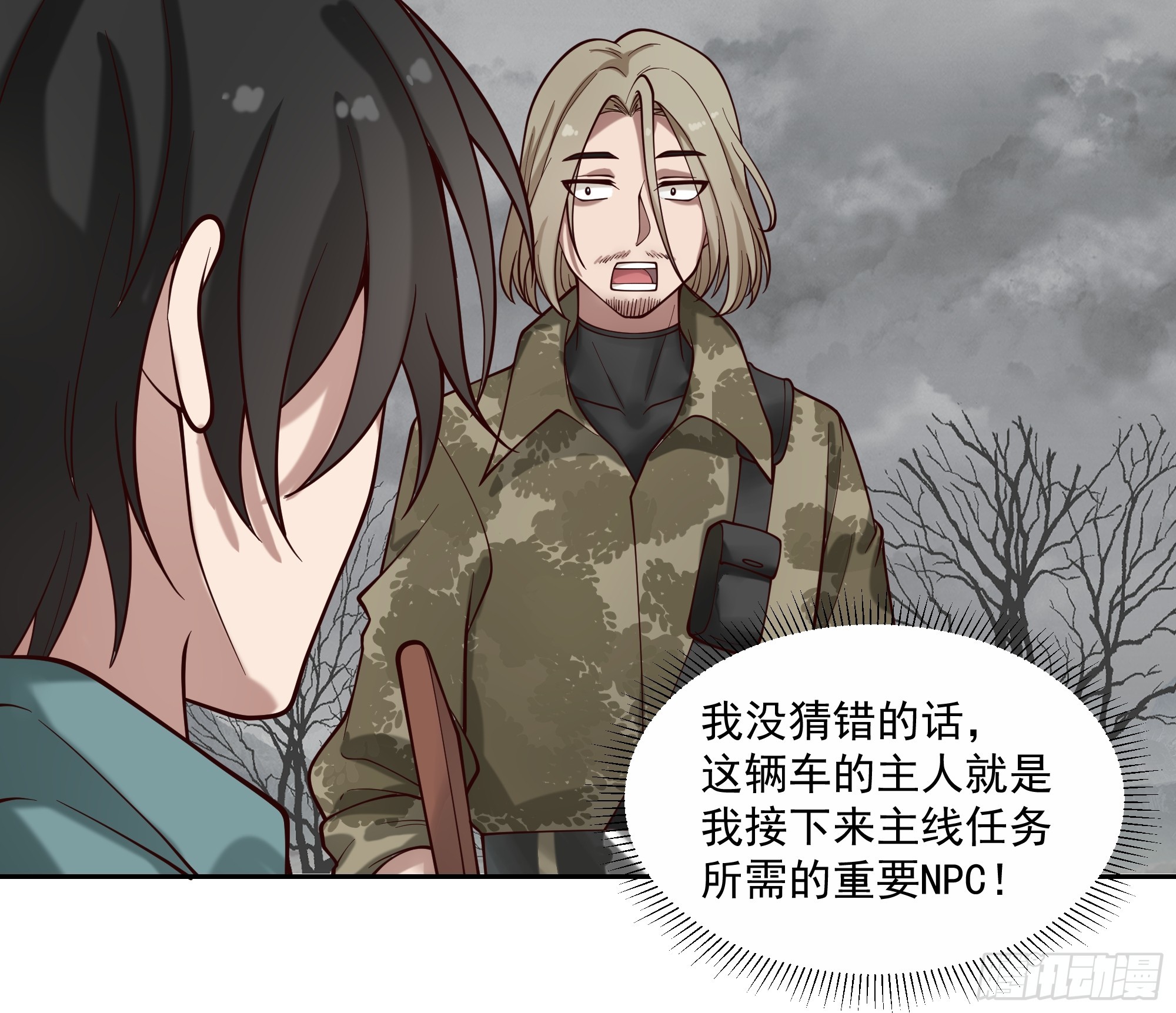 他绝对是重要NPC-第30话