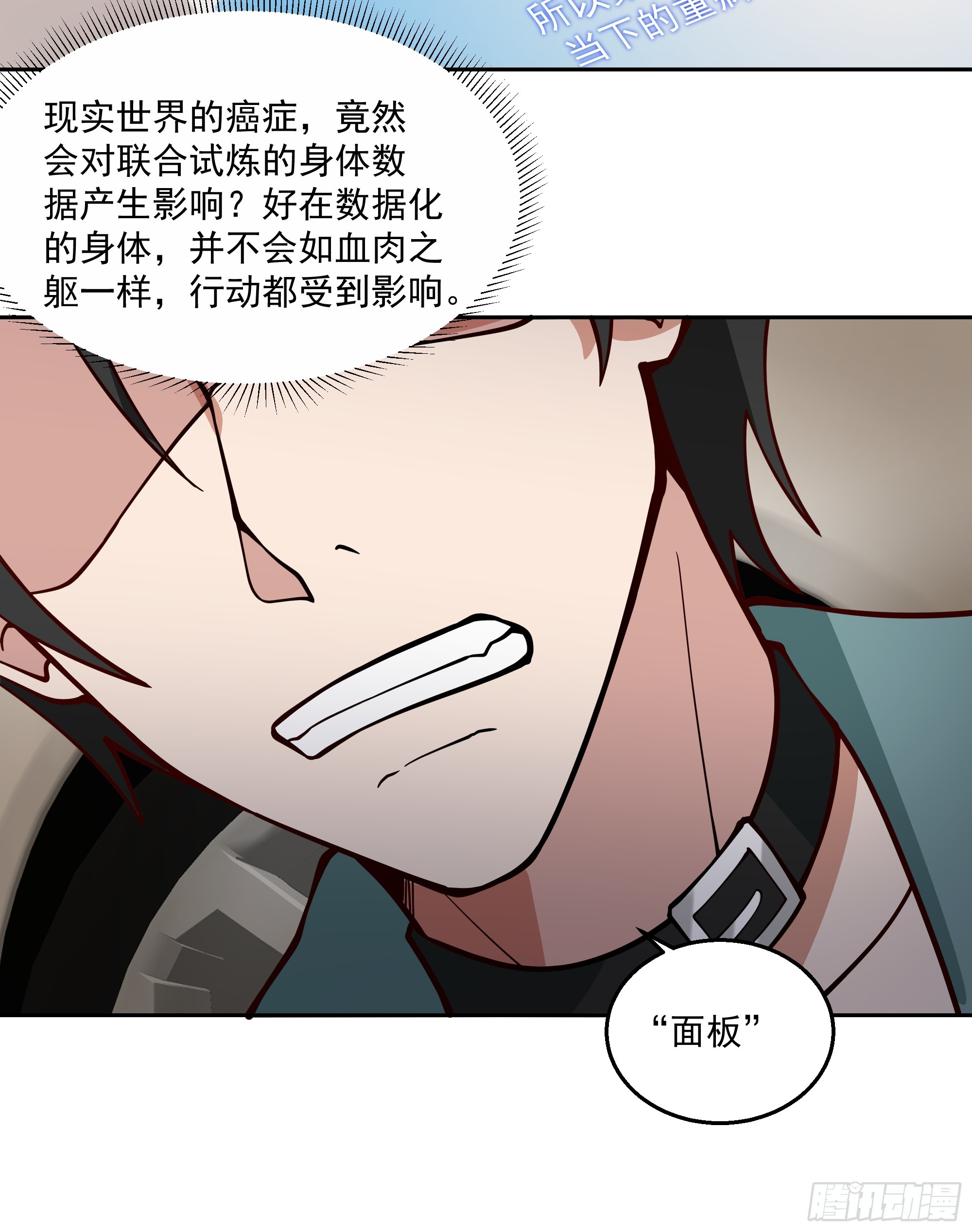 他绝对是重要NPC-第30话