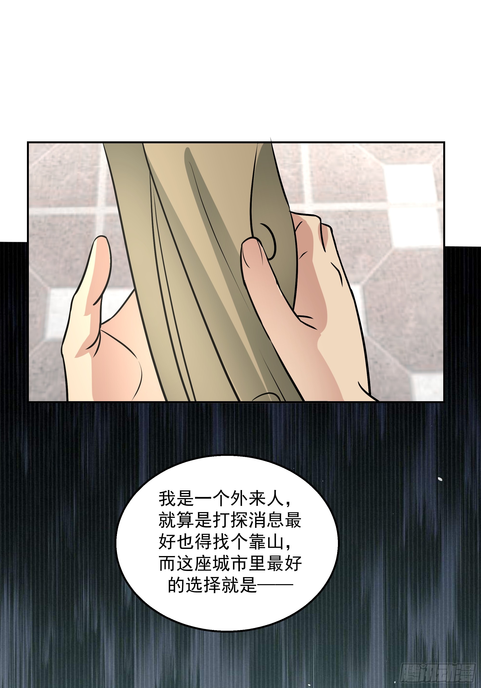 隐藏任务(1/2)-第34话